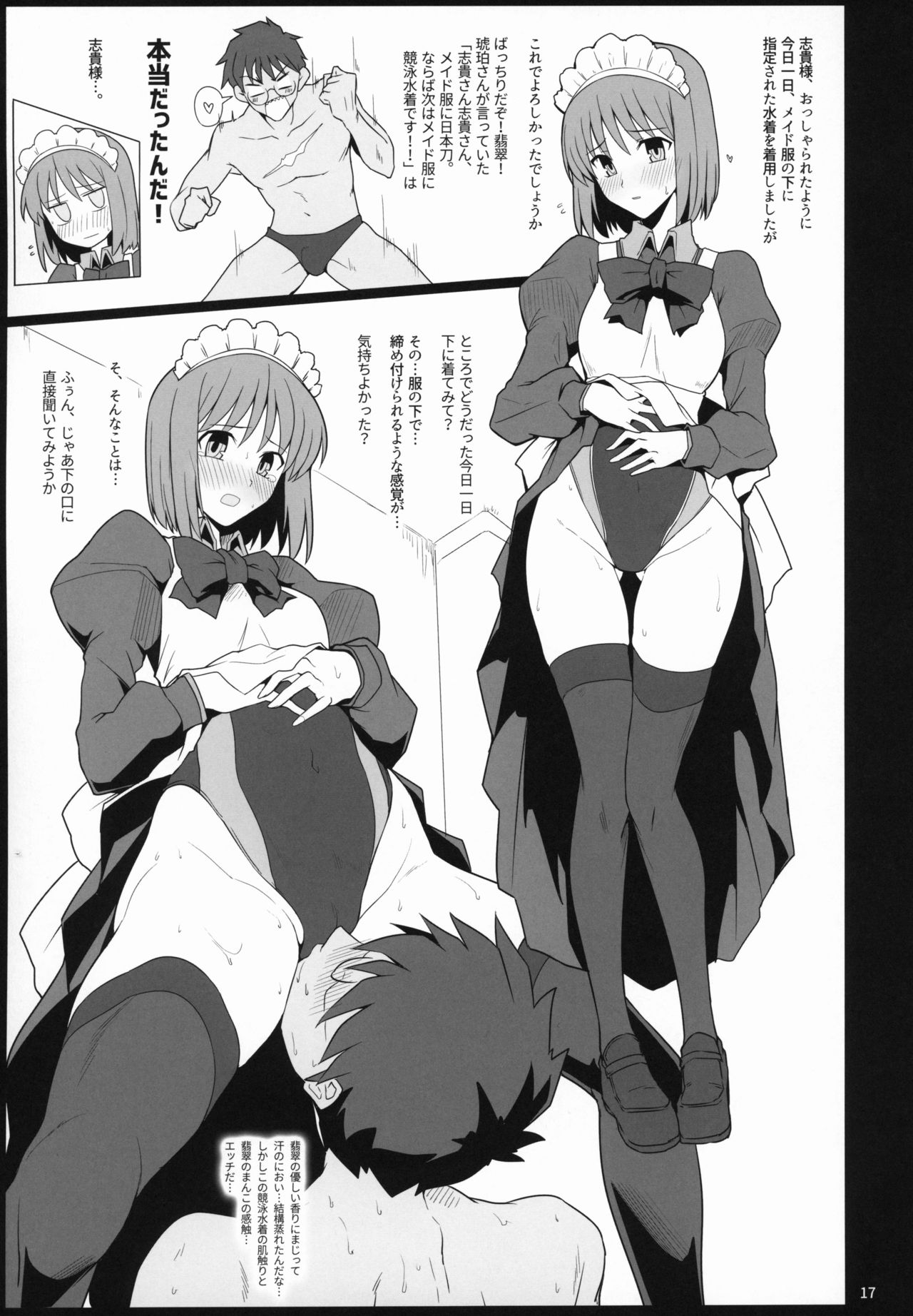 Natsuka Shikoshiko Material - Page 16