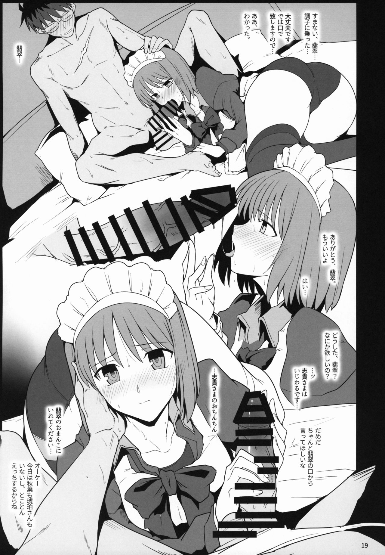 Natsuka Shikoshiko Material - Page 18