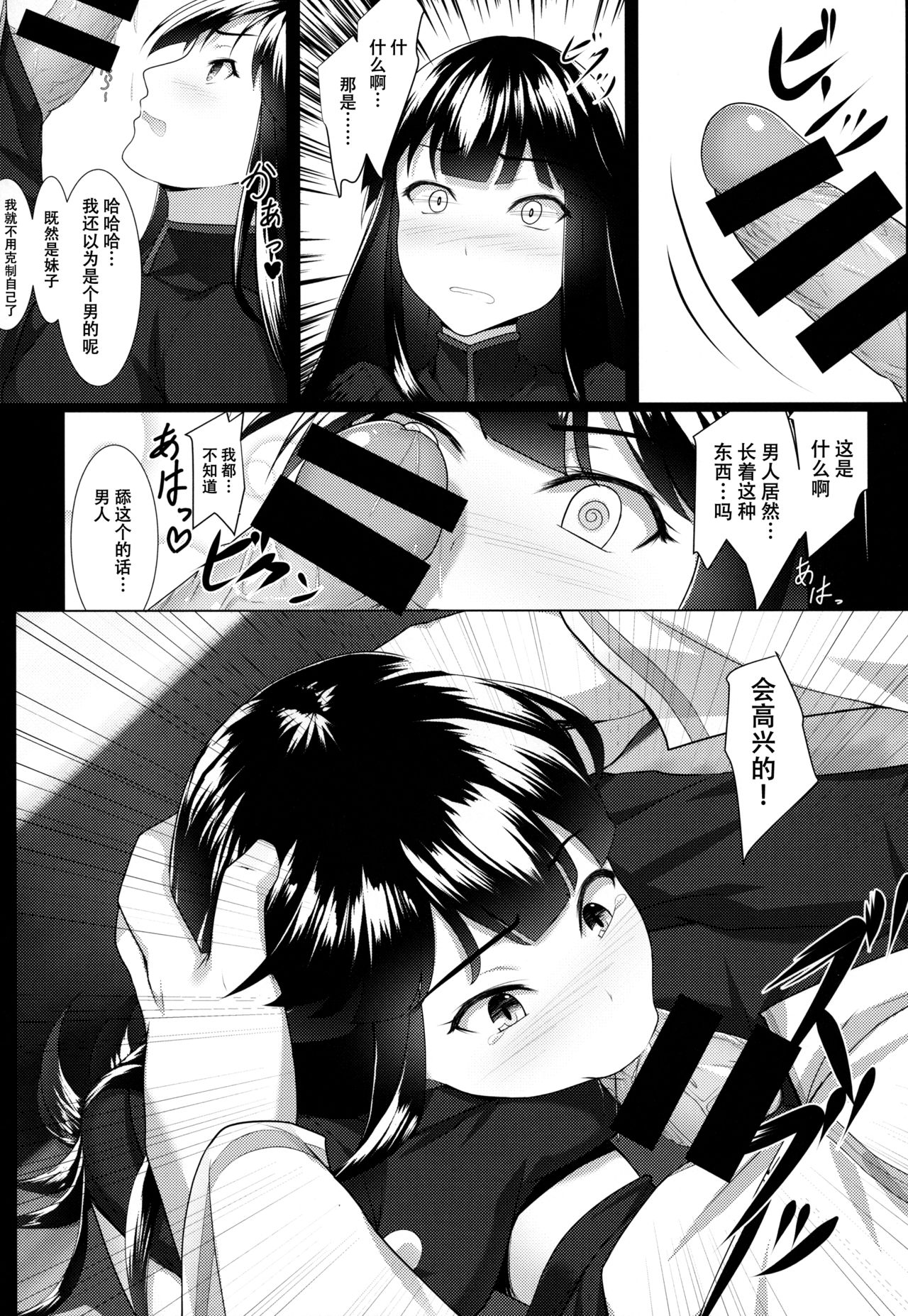 Boku no Nobbu ni Daikoufun!? - Page 9