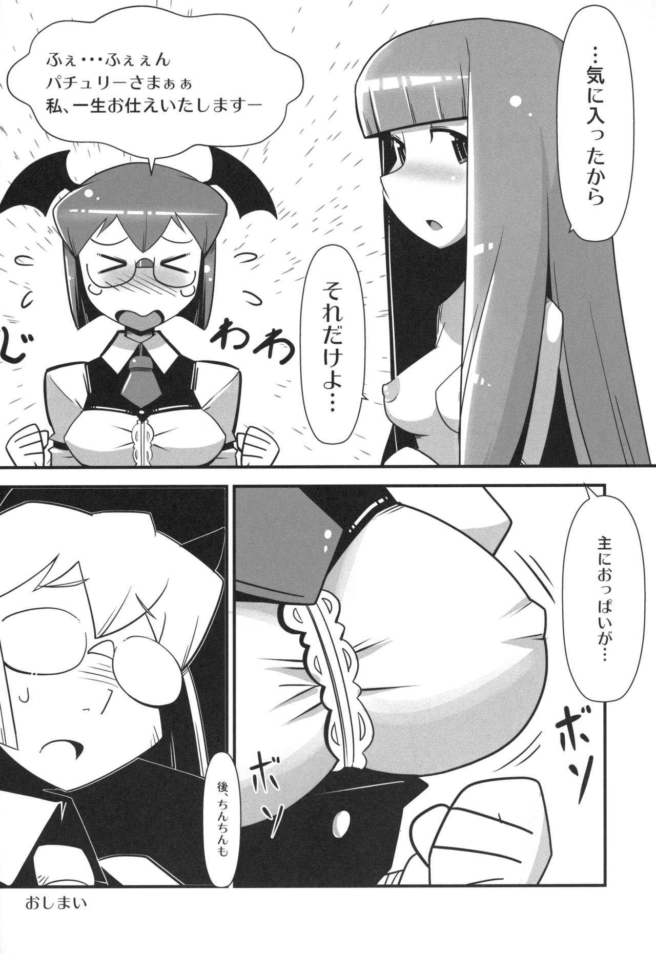 Marushiki Koumakyou Patchouli & Koakuma - Page 15