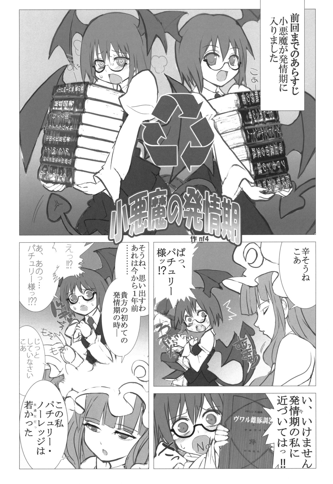 Marushiki Koumakyou Patchouli & Koakuma - Page 16