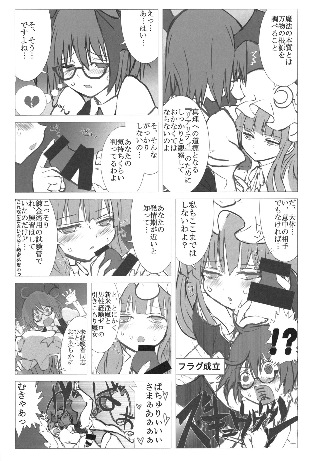 Marushiki Koumakyou Patchouli & Koakuma - Page 17