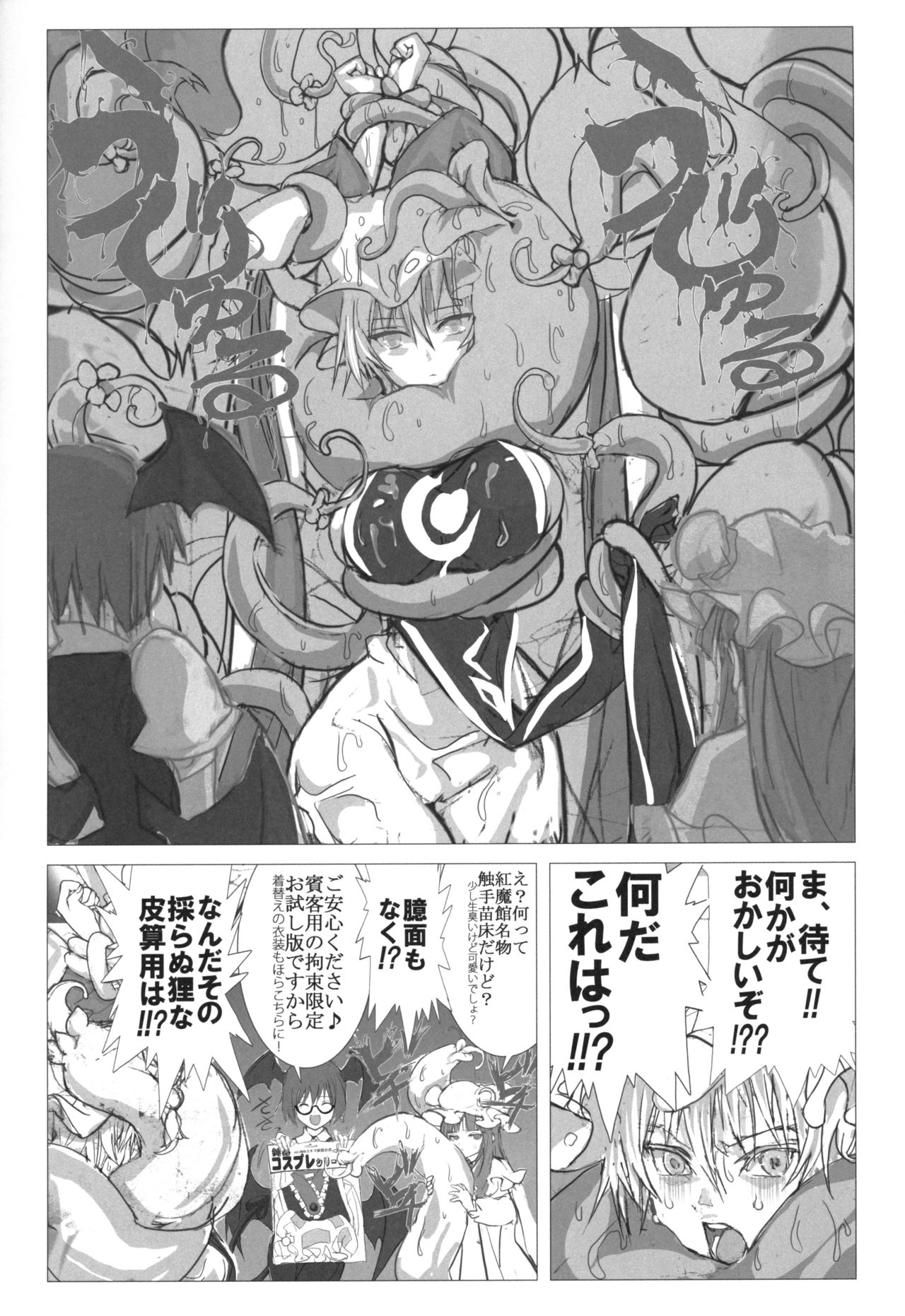 Marushiki Koumakyou Patchouli & Koakuma - Page 21