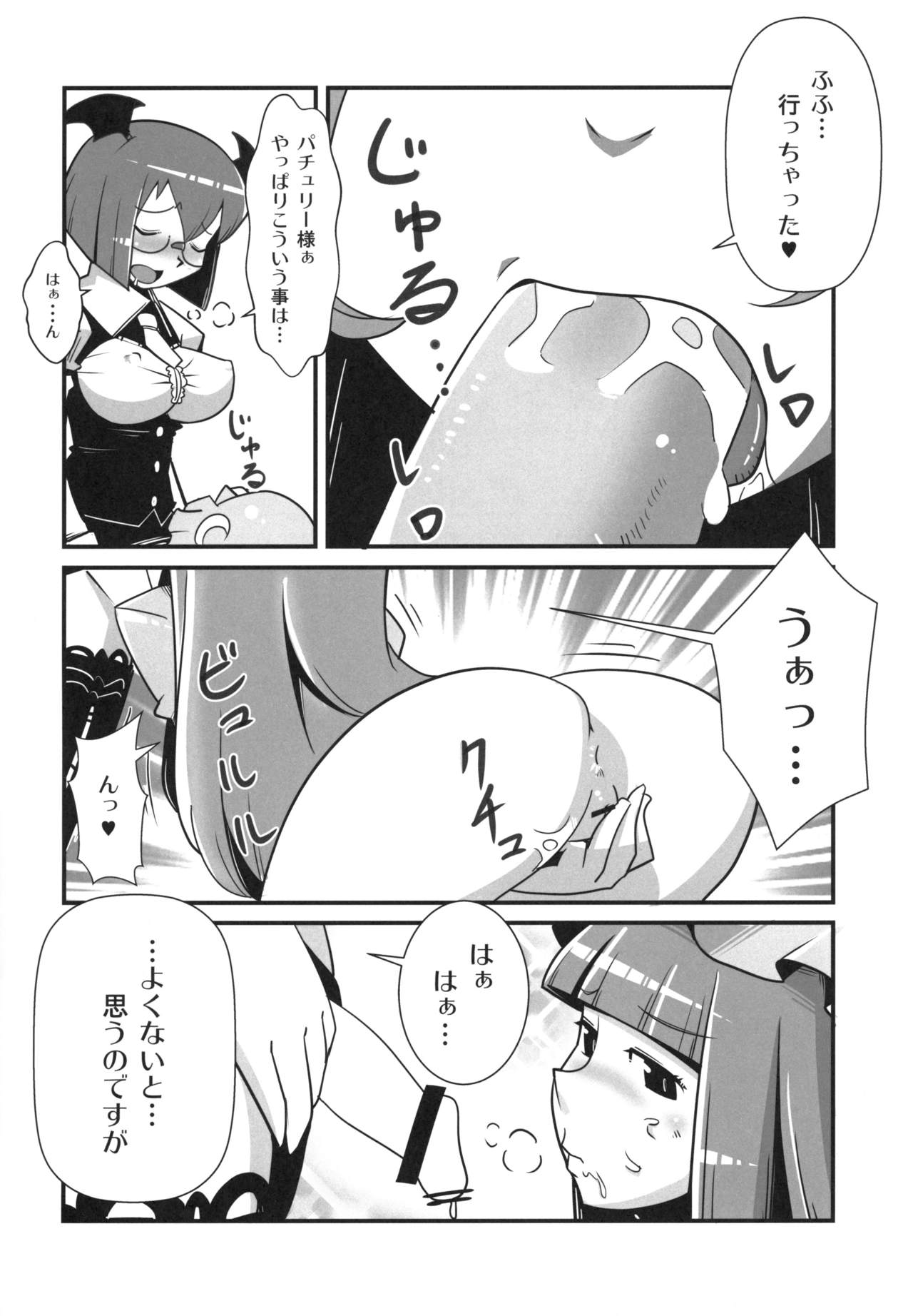 Marushiki Koumakyou Patchouli & Koakuma - Page 9