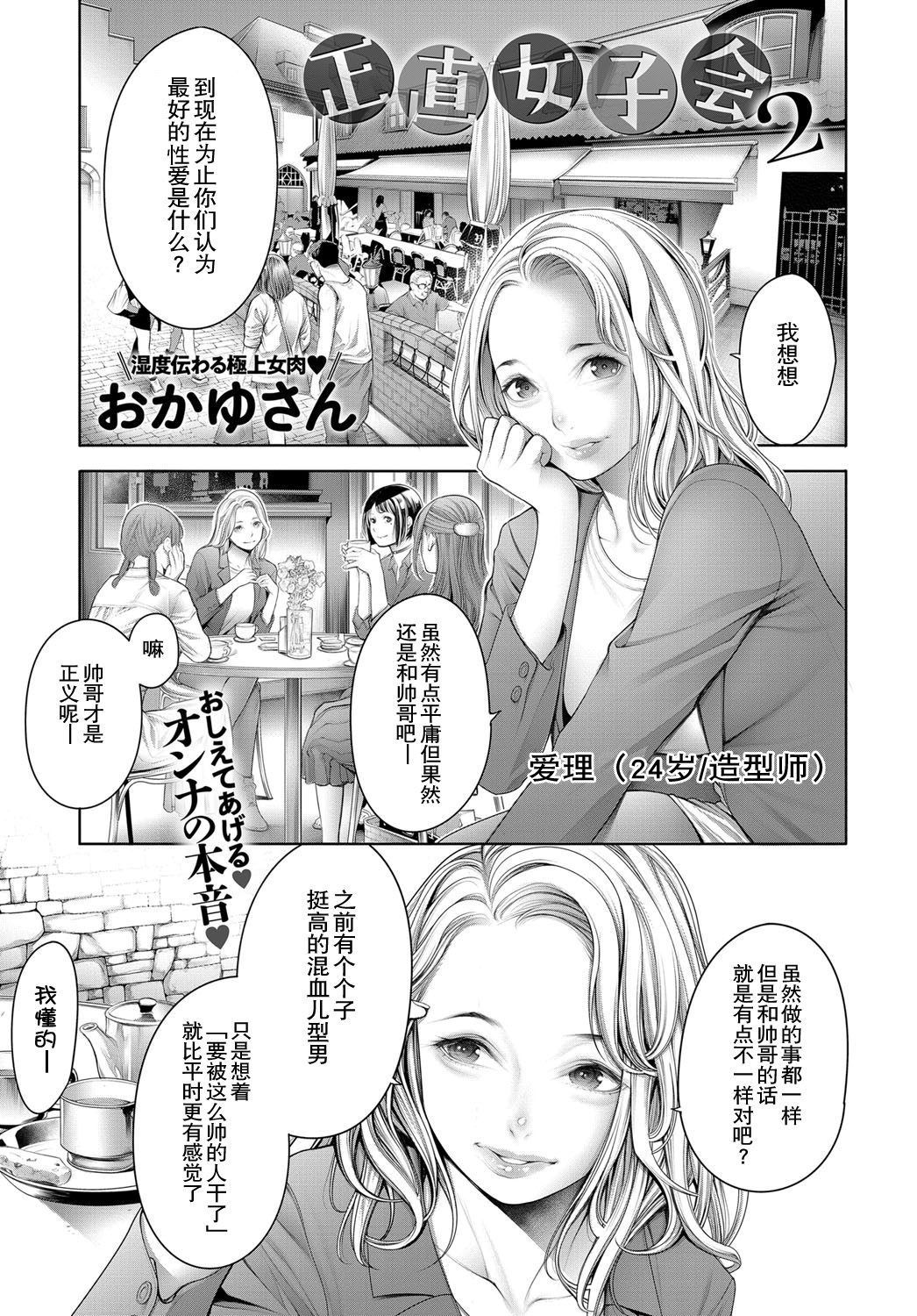 Shoujiki Joshikai 2 - Page 1