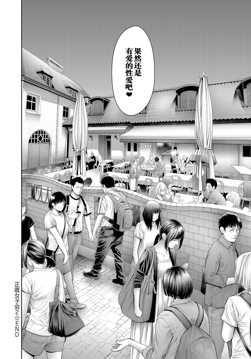Shoujiki Joshikai 2 - Page 12