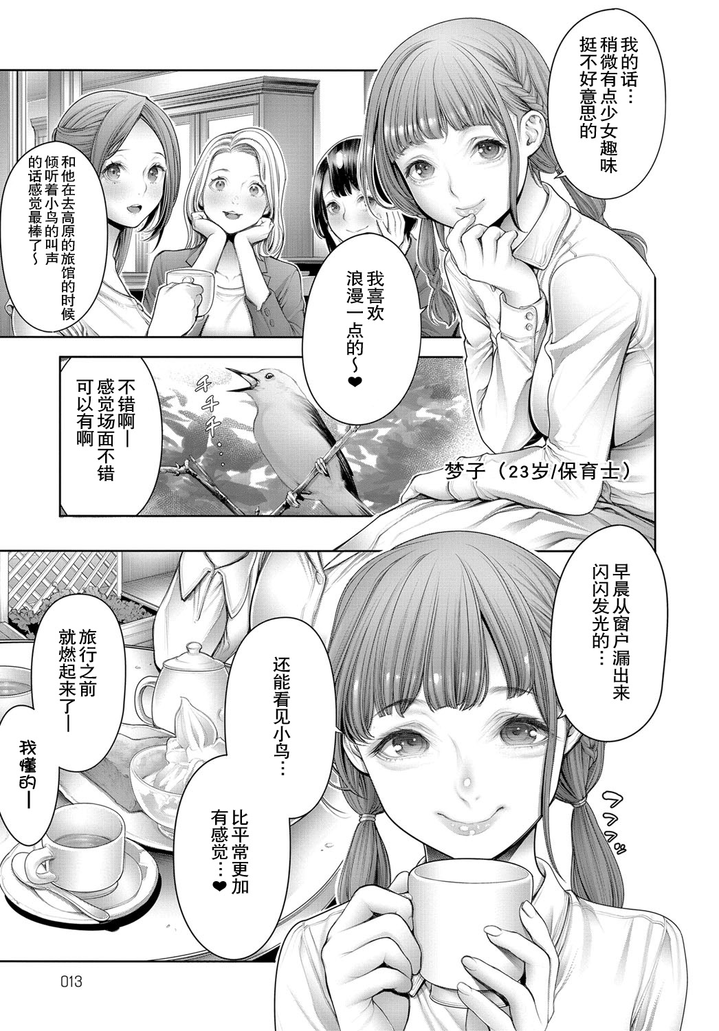 Shoujiki Joshikai 2 - Page 3