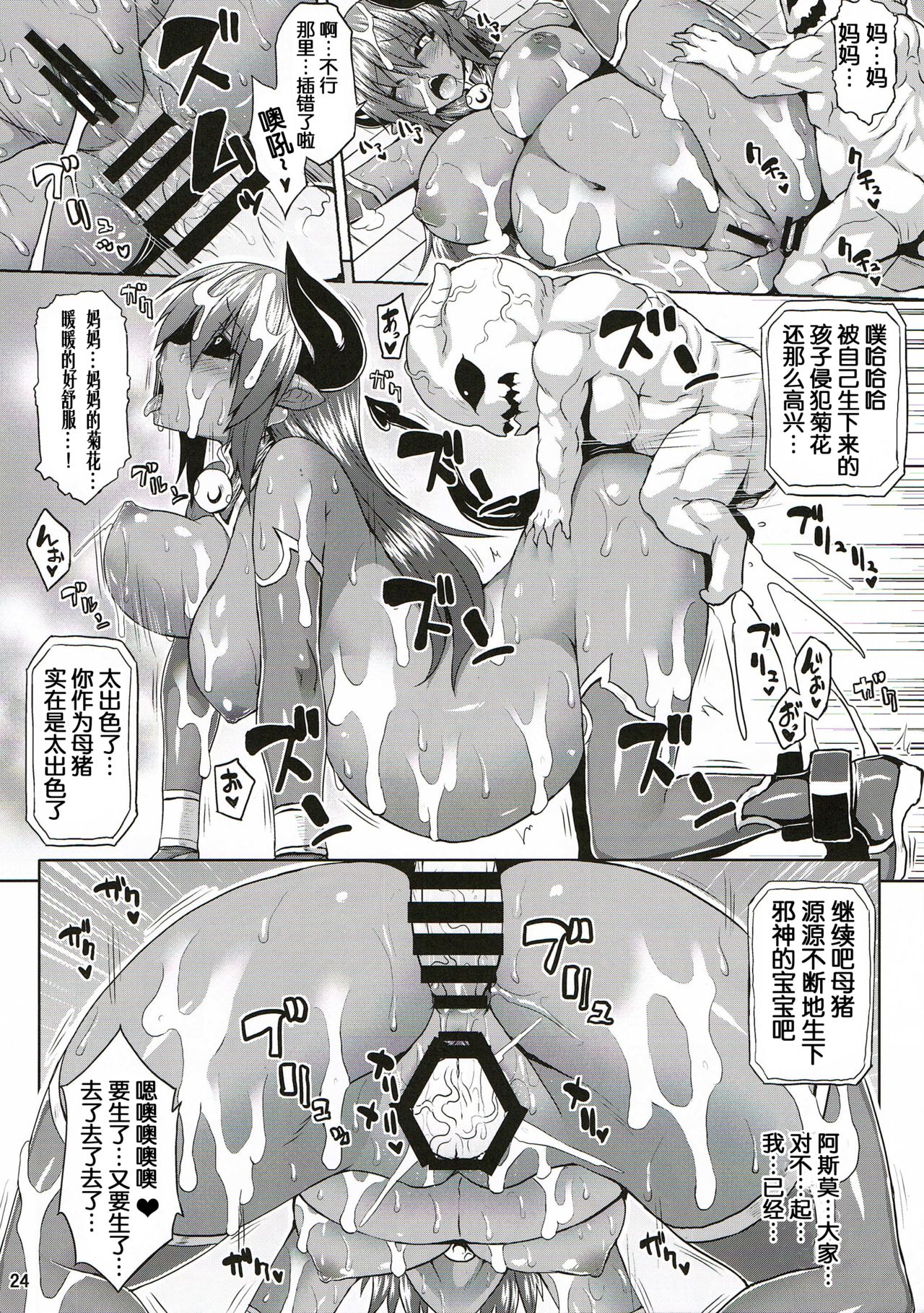 Jashin Jutai no Shou - Page 23