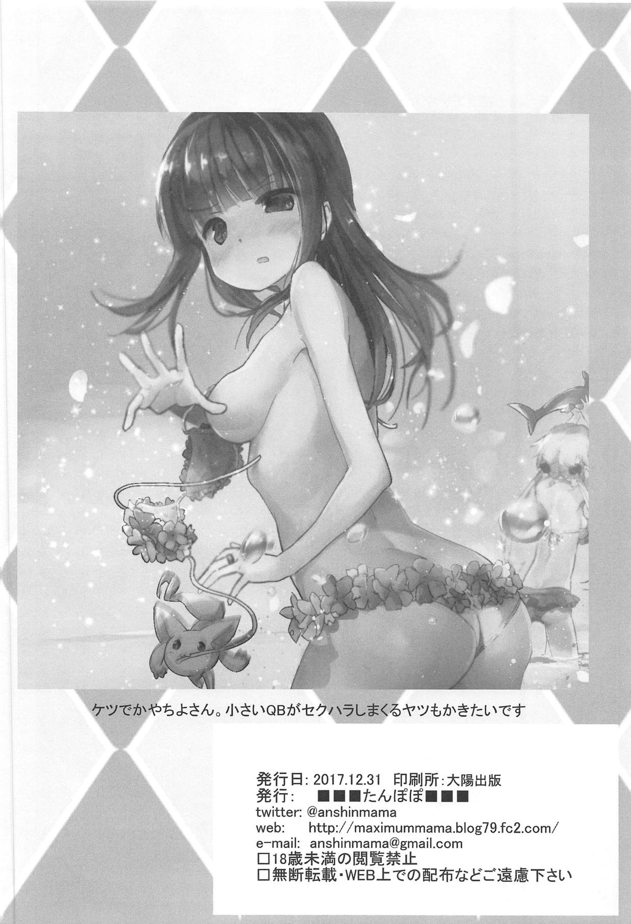 Momoko no Kareshi nante Rena Mitomenainda kara! - Page 21