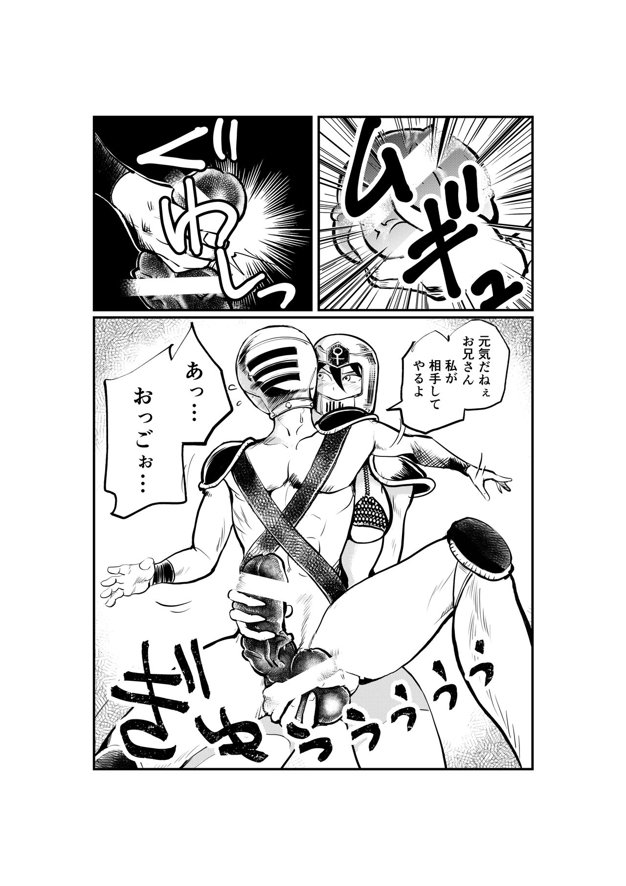 Onna Otoko Sensou - Page 10