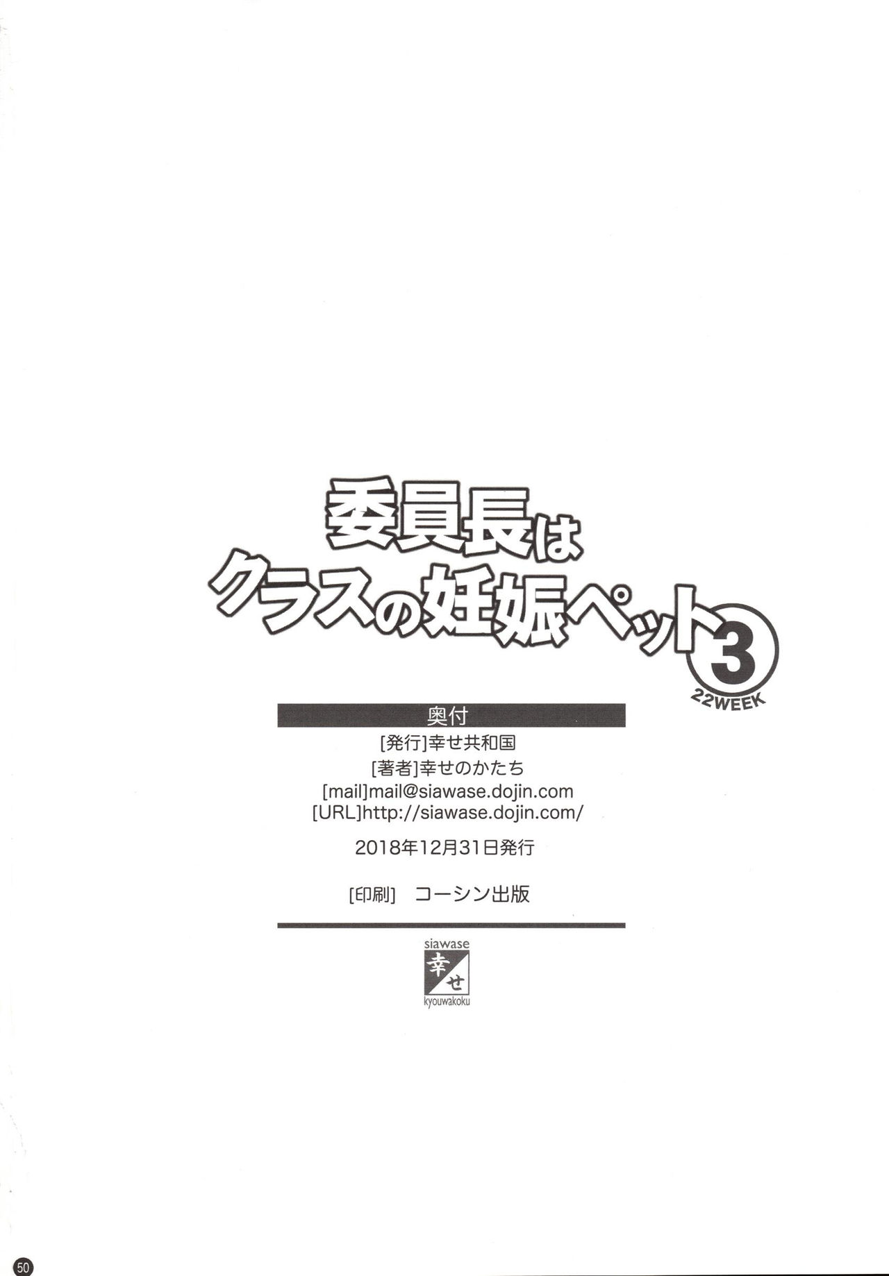 Iinchou wa Class no Ninshin Pet 3 - Page 49