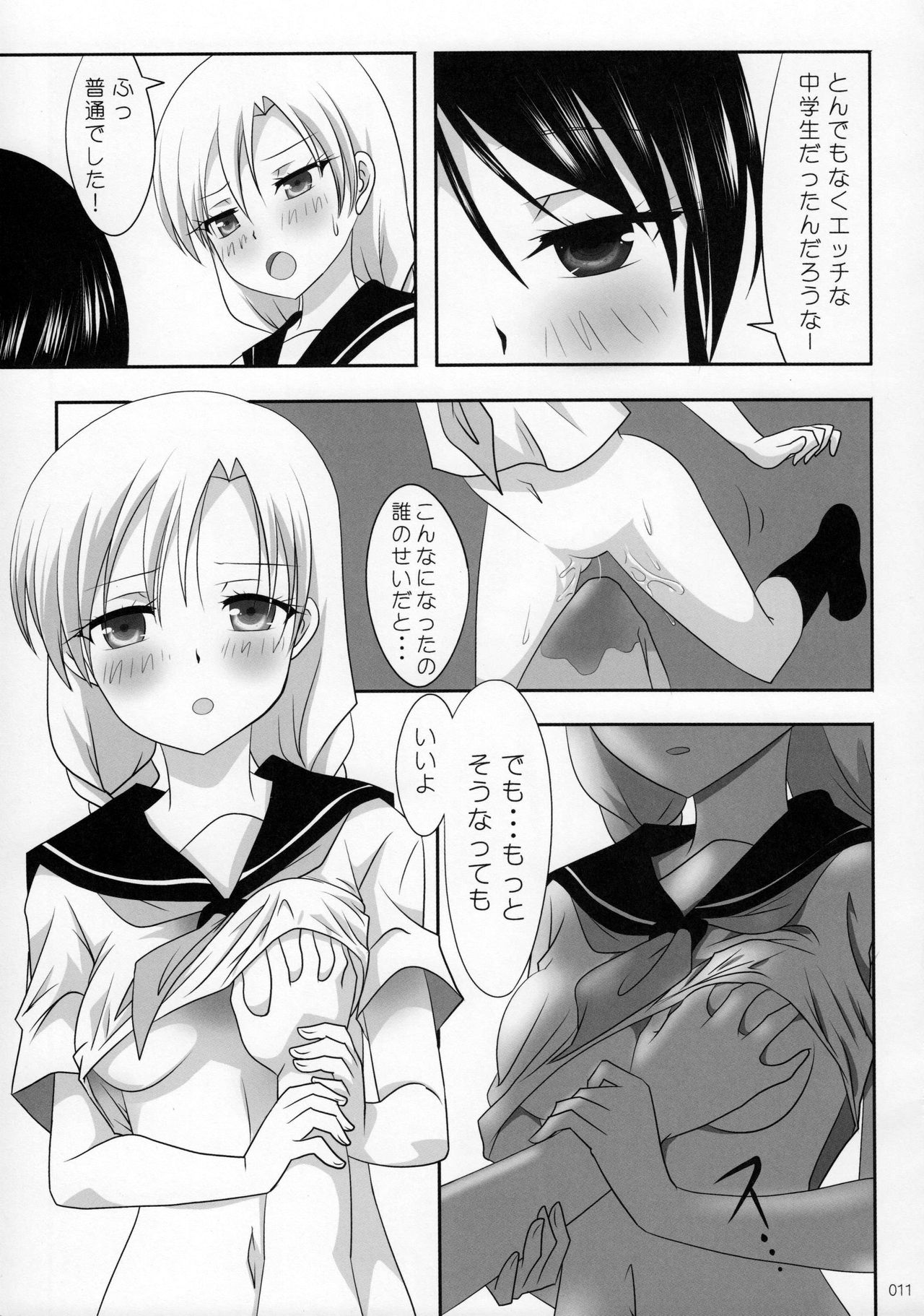 Kuttsukiboshi -Ai no Suzukuri- - Page 12