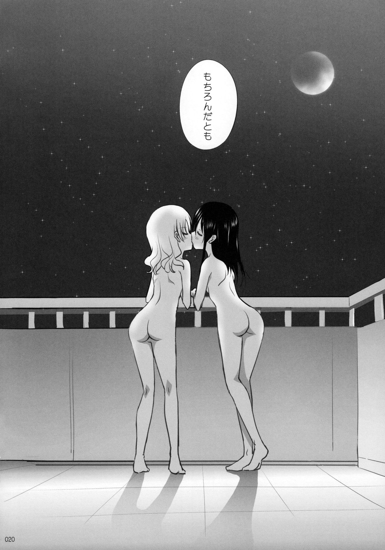 Kuttsukiboshi -Ai no Suzukuri- - Page 21