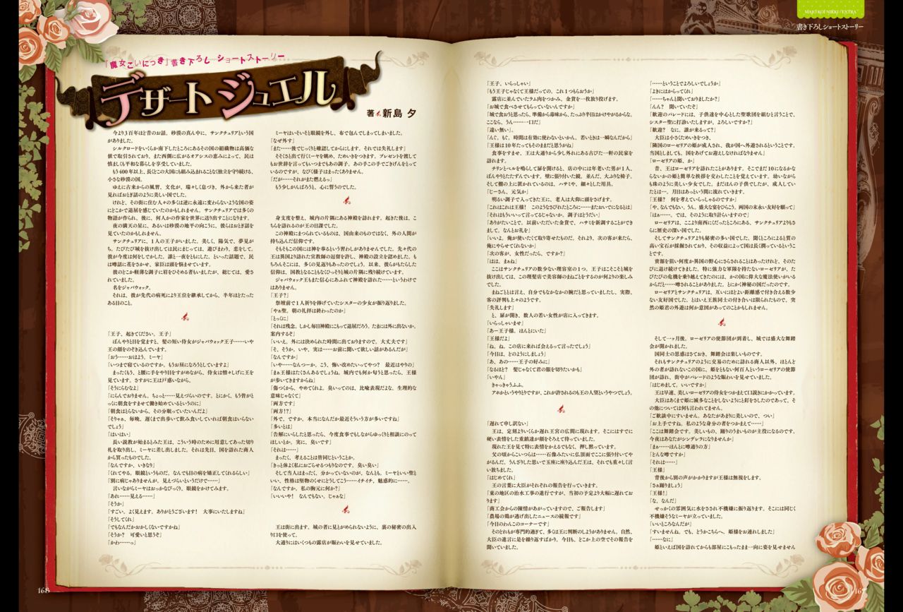 Majo Koi Nikki - Visual Fanbook - Page 86