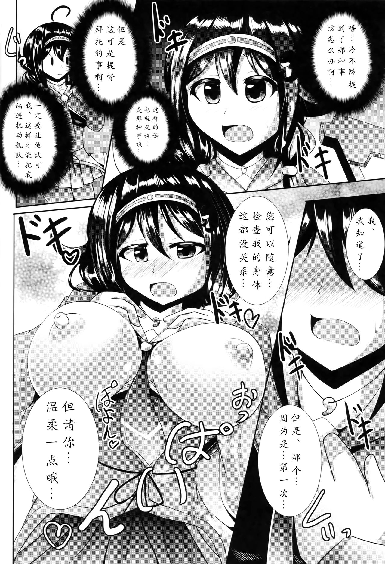 Te-i-to-ku no Ryuuhou-chan Kakunouko Checks - Page 9