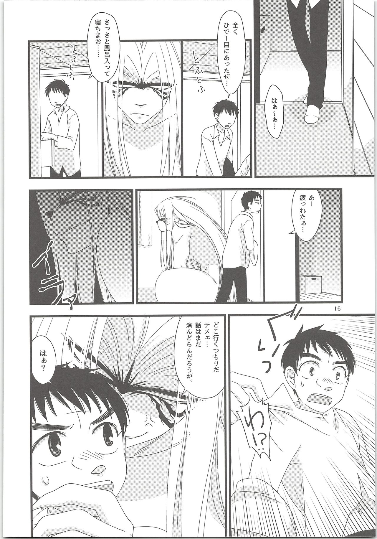 Yoso Mishinaide Kocchi Mite - Page 15