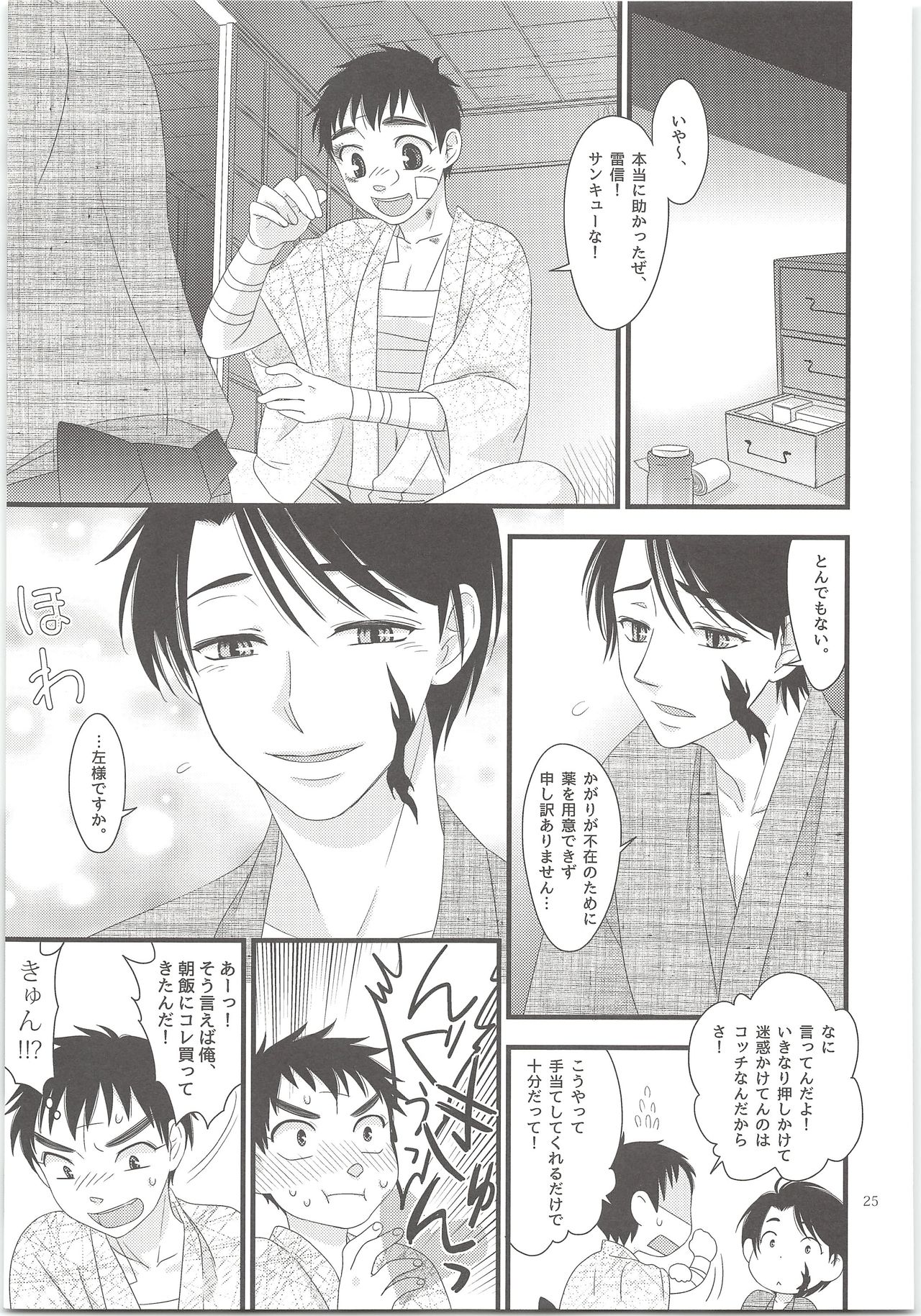 Yoso Mishinaide Kocchi Mite - Page 24