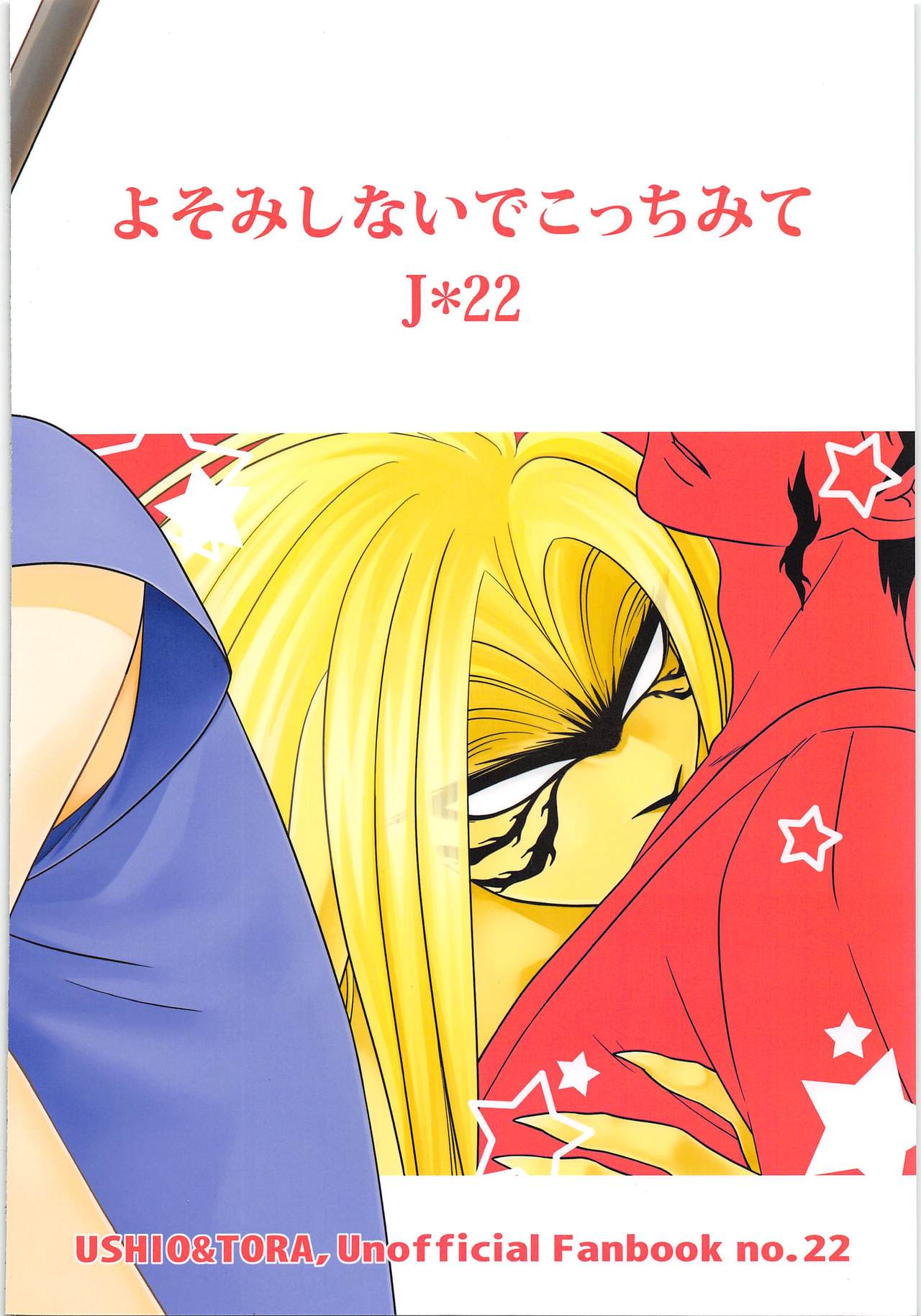 Yoso Mishinaide Kocchi Mite - Page 42