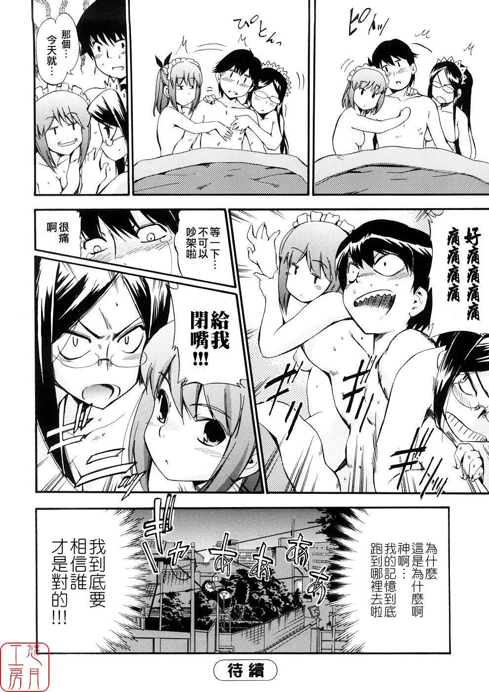 Hatsu Inu 3 - Anfang Hund Drei - Page 16