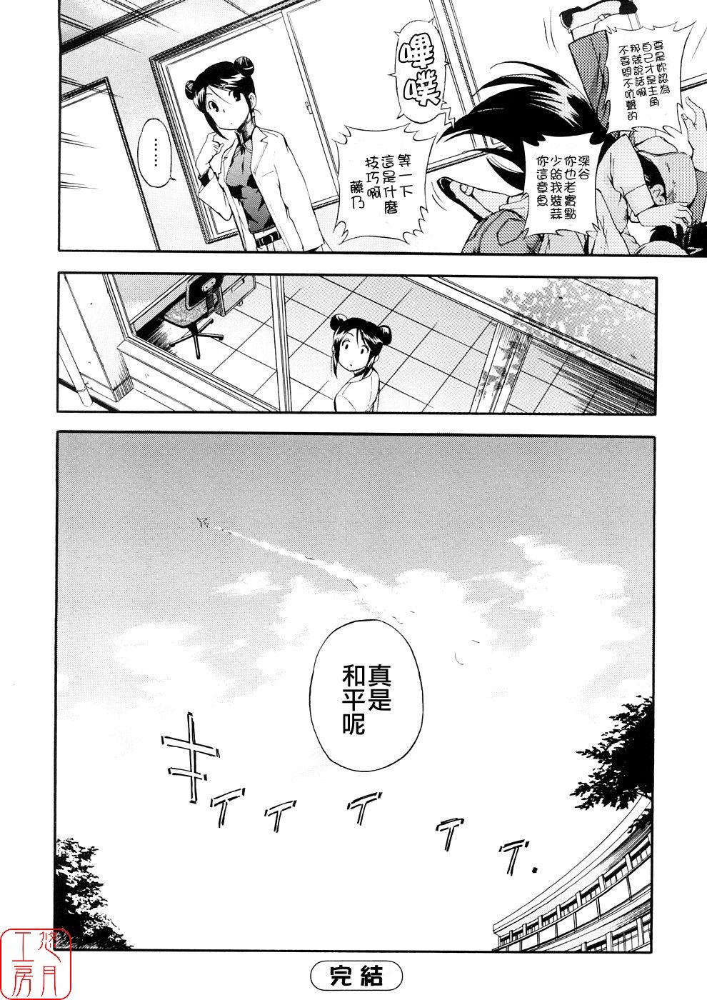 Hatsu Inu 3 - Anfang Hund Drei - Page 166