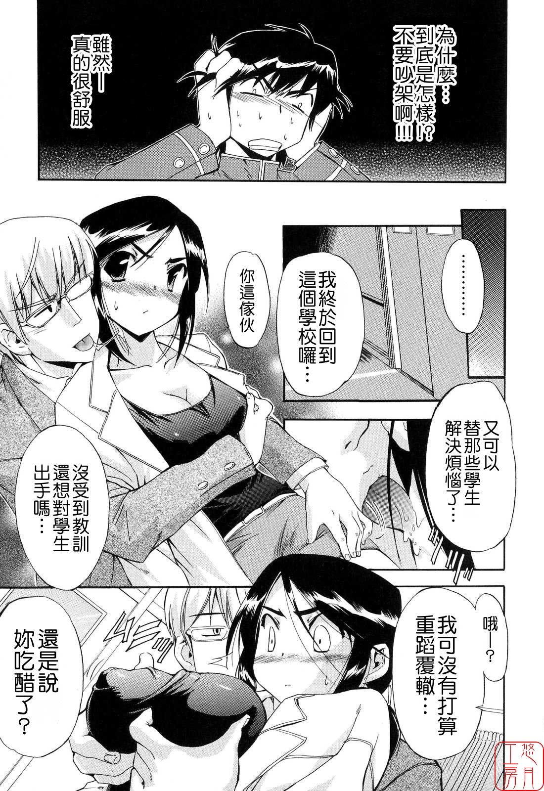 Hatsu Inu 2 - Anfang Hund Zwei - Page 136