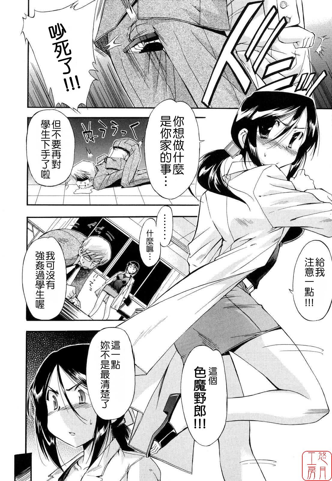 Hatsu Inu 2 - Anfang Hund Zwei - Page 137