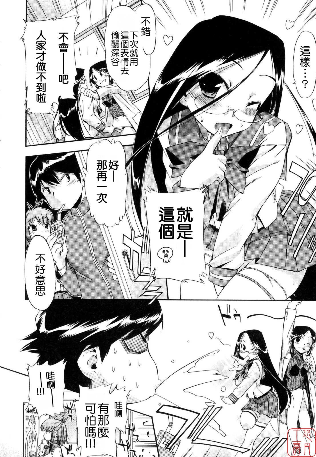 Hatsu Inu 2 - Anfang Hund Zwei - Page 151
