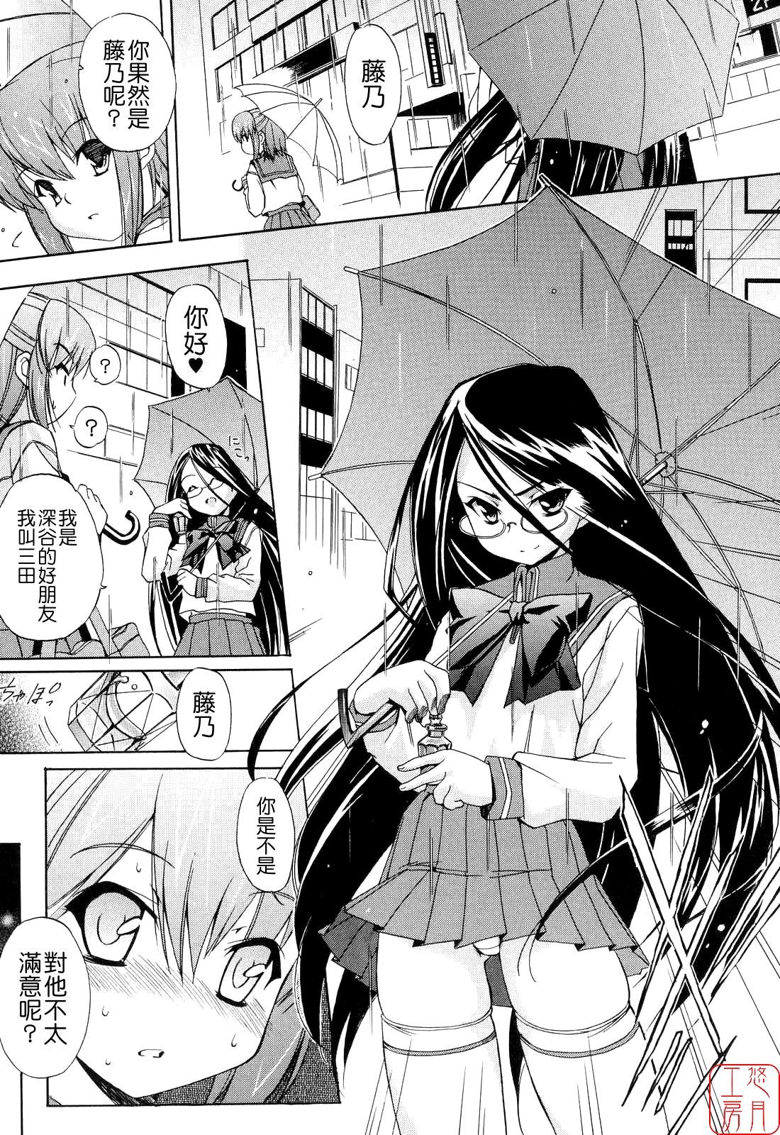 Hatsu Inu 2 - Anfang Hund Zwei - Page 16