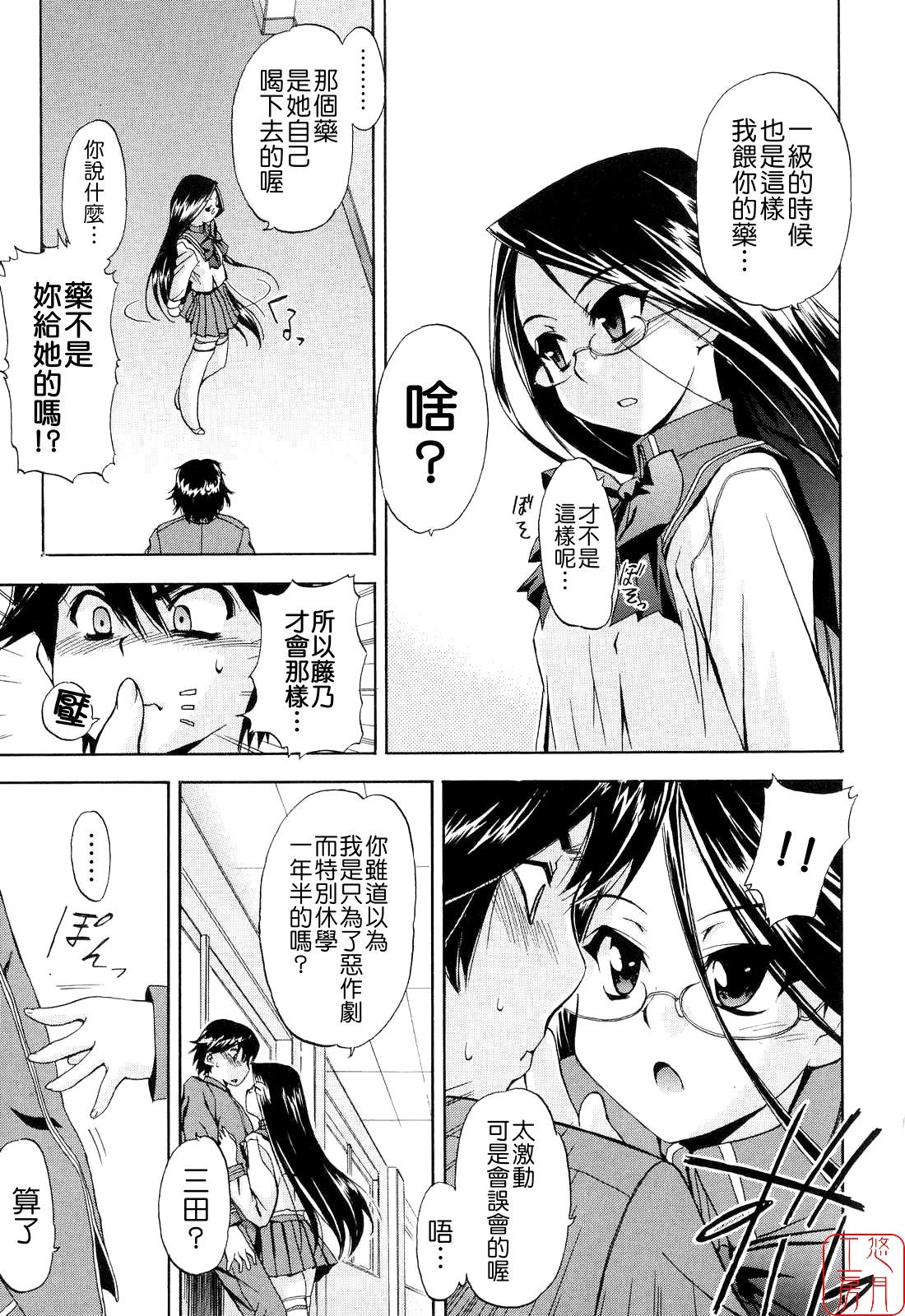 Hatsu Inu 2 - Anfang Hund Zwei - Page 32