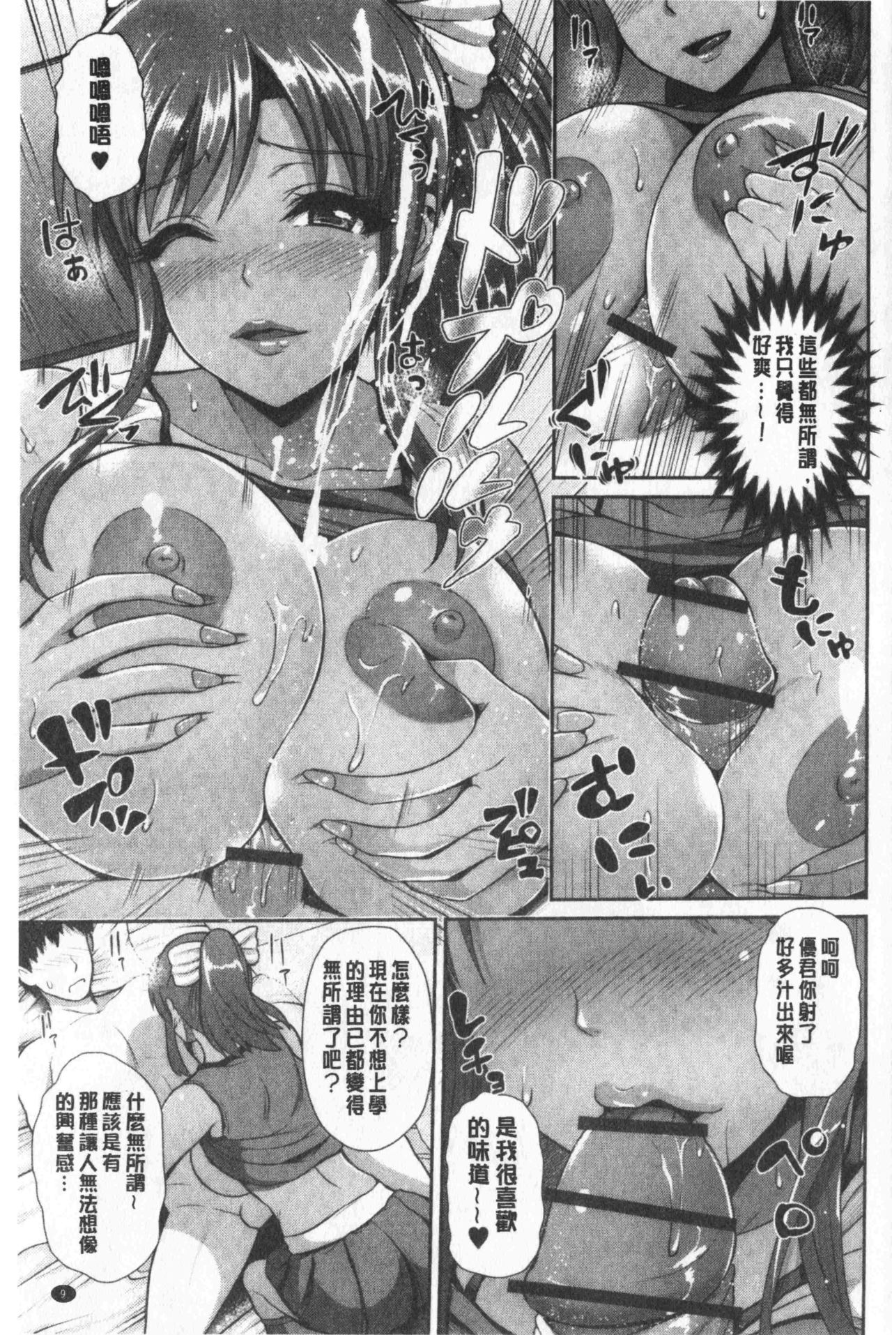 Kuro Gal-chan wa Kimi dake ga Suki | 黑辣妹美少女她只有喜歡你一人 - Page 12