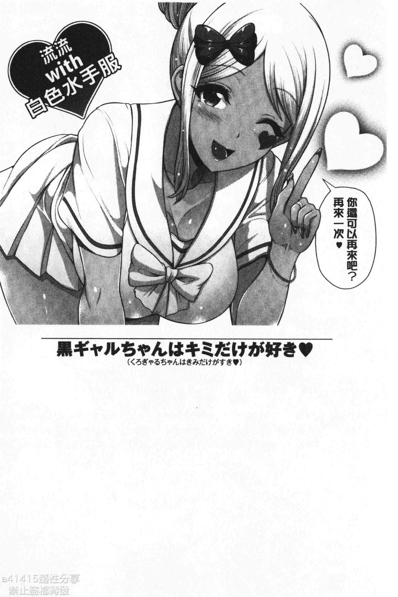 Kuro Gal-chan wa Kimi dake ga Suki | 黑辣妹美少女她只有喜歡你一人 - Page 199