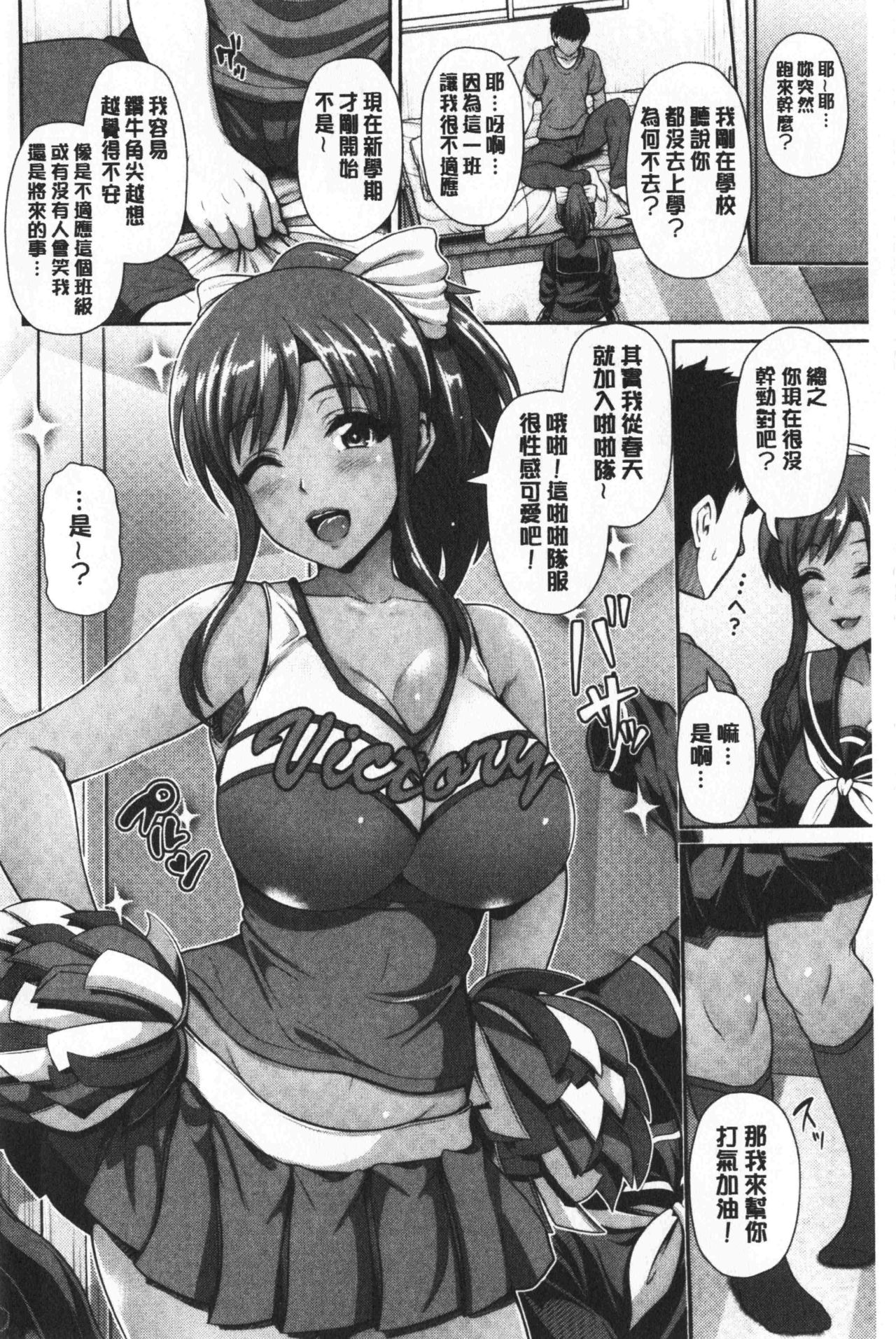 Kuro Gal-chan wa Kimi dake ga Suki | 黑辣妹美少女她只有喜歡你一人 - Page 9