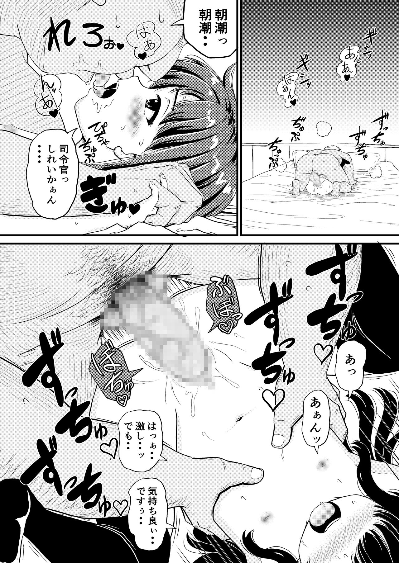 Asashio to Peropero Icha Love Chucchu suru Hon - Page 13