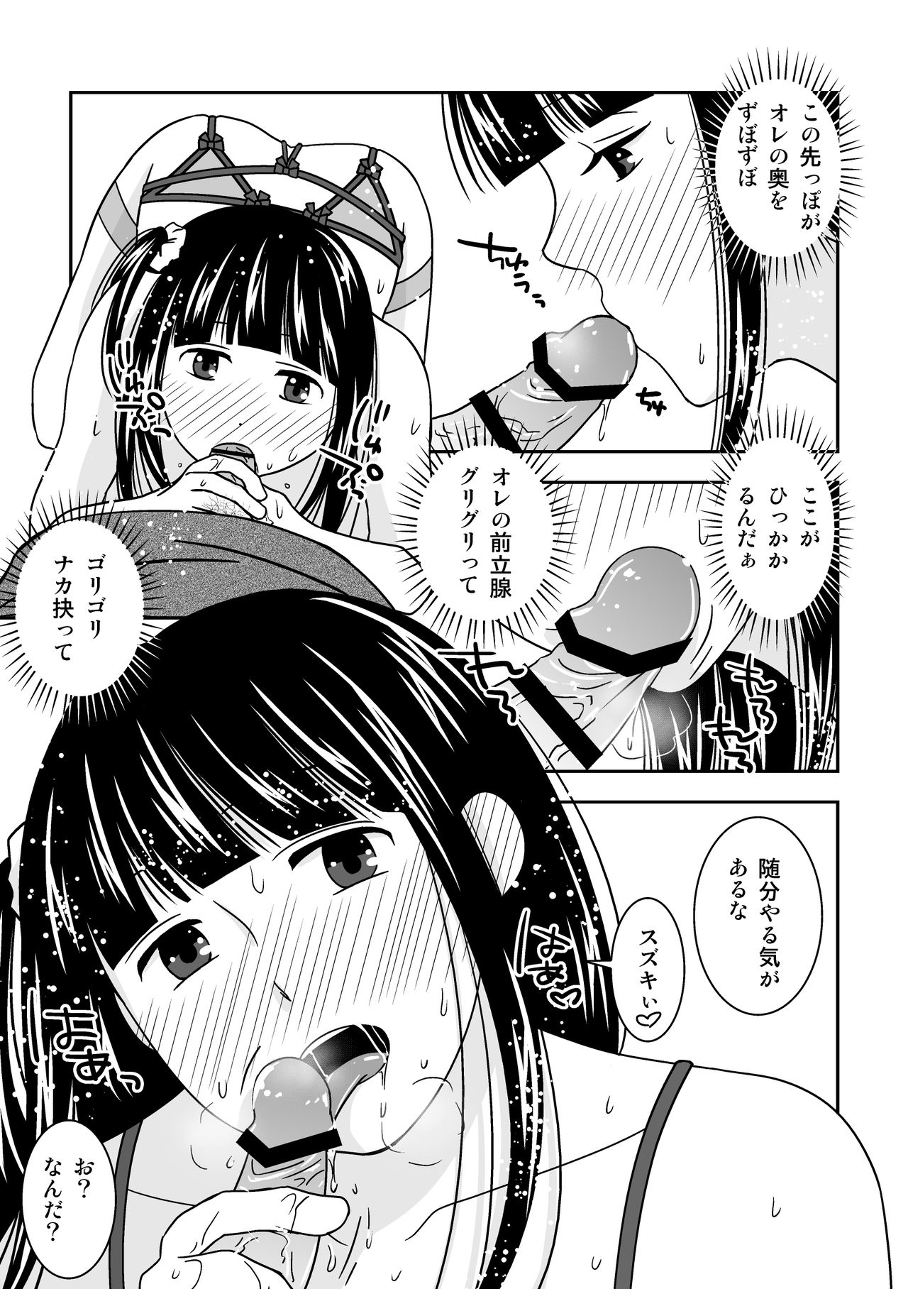 Shinyuu ga Eroi Shitagi o Present Shite Kureta. - Page 21