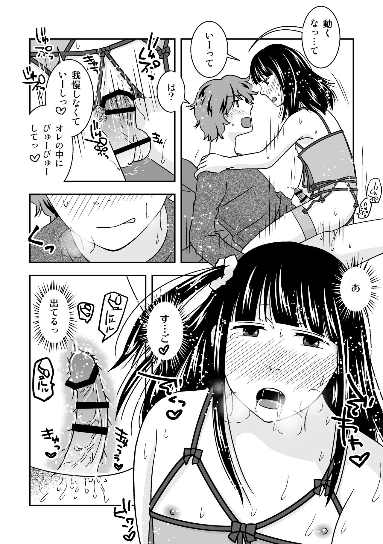 Shinyuu ga Eroi Shitagi o Present Shite Kureta. - Page 24