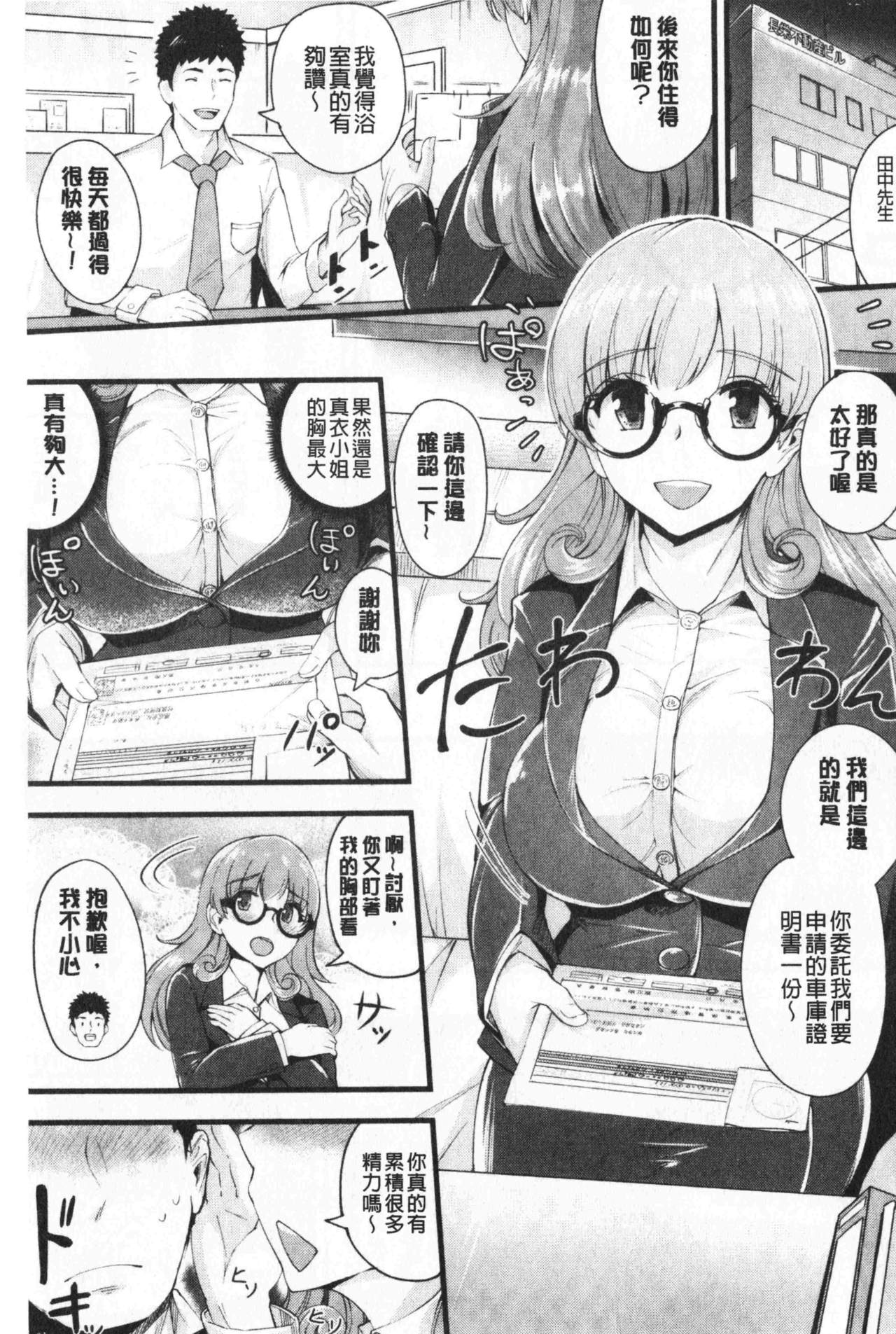 Chijokano | 痴女女友 - Page 128