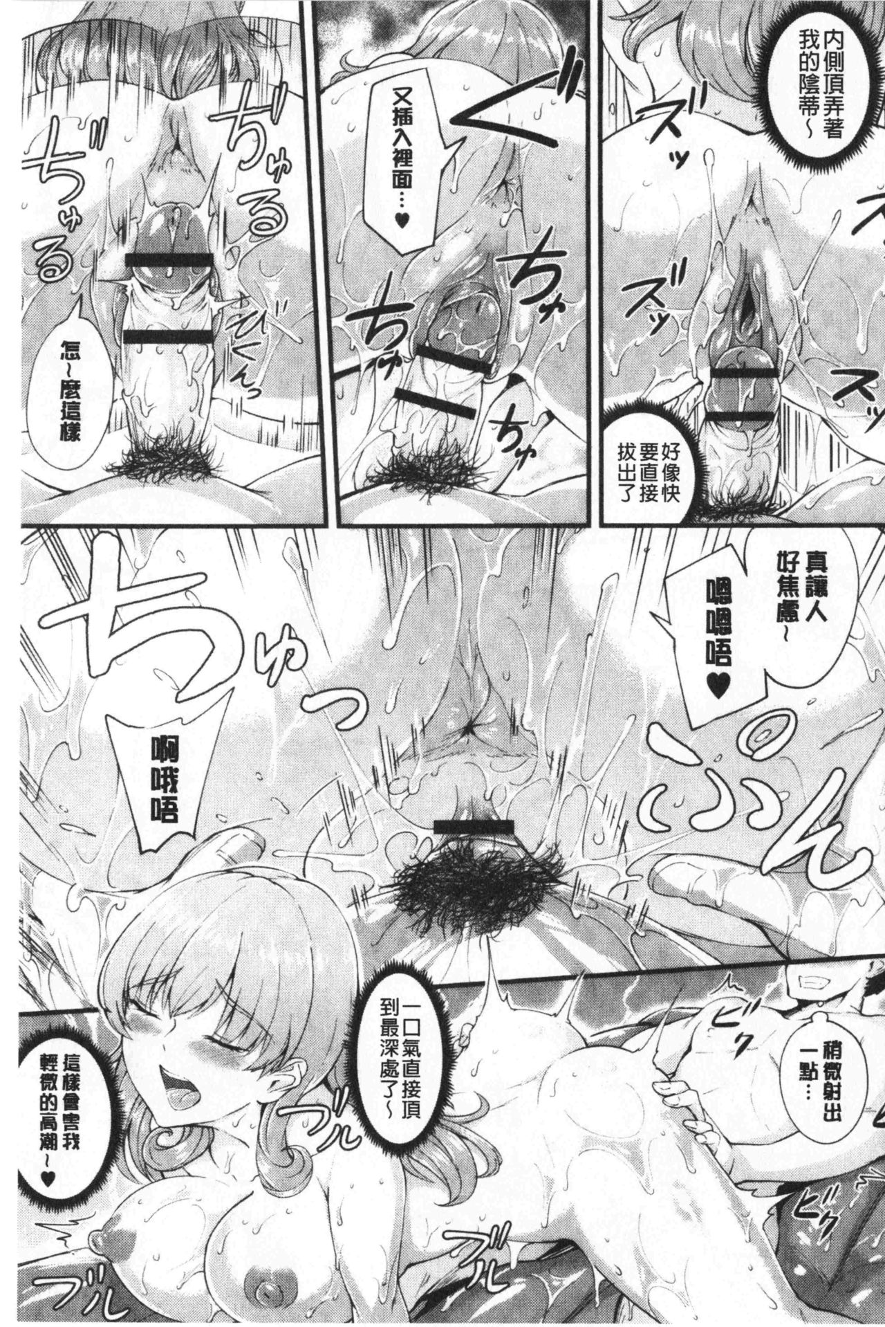 Chijokano | 痴女女友 - Page 140