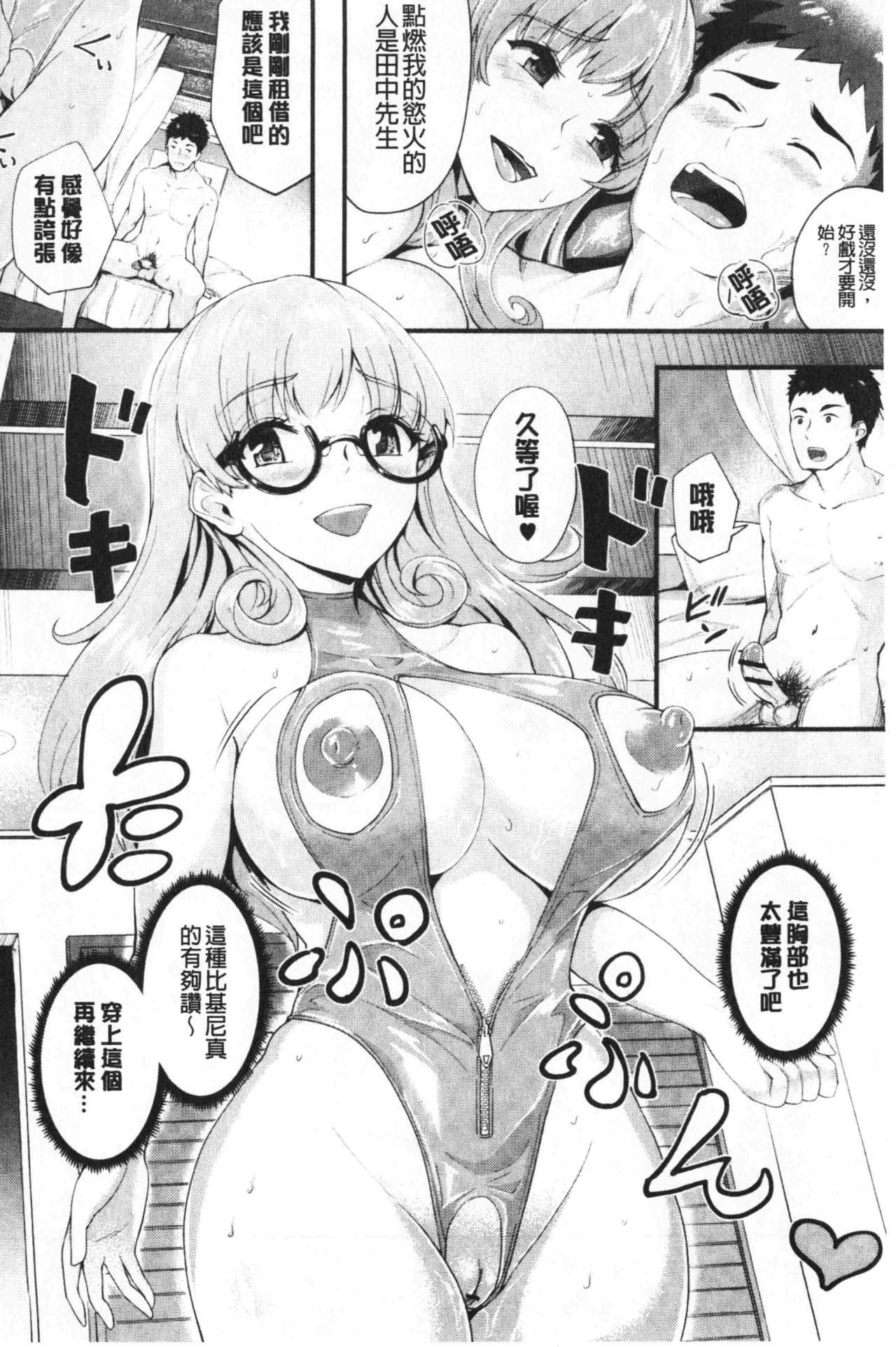 Chijokano | 痴女女友 - Page 143