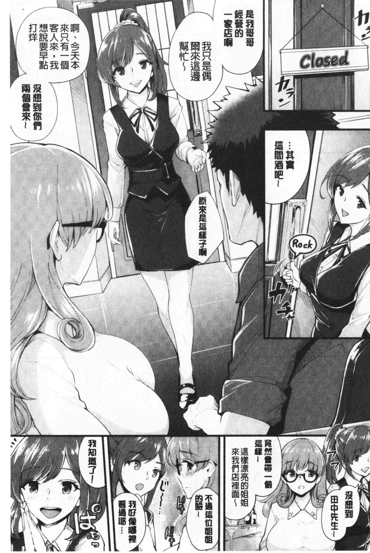 Chijokano | 痴女女友 - Page 152