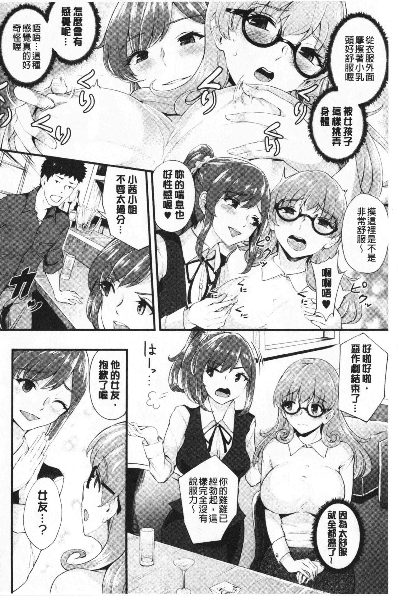 Chijokano | 痴女女友 - Page 155