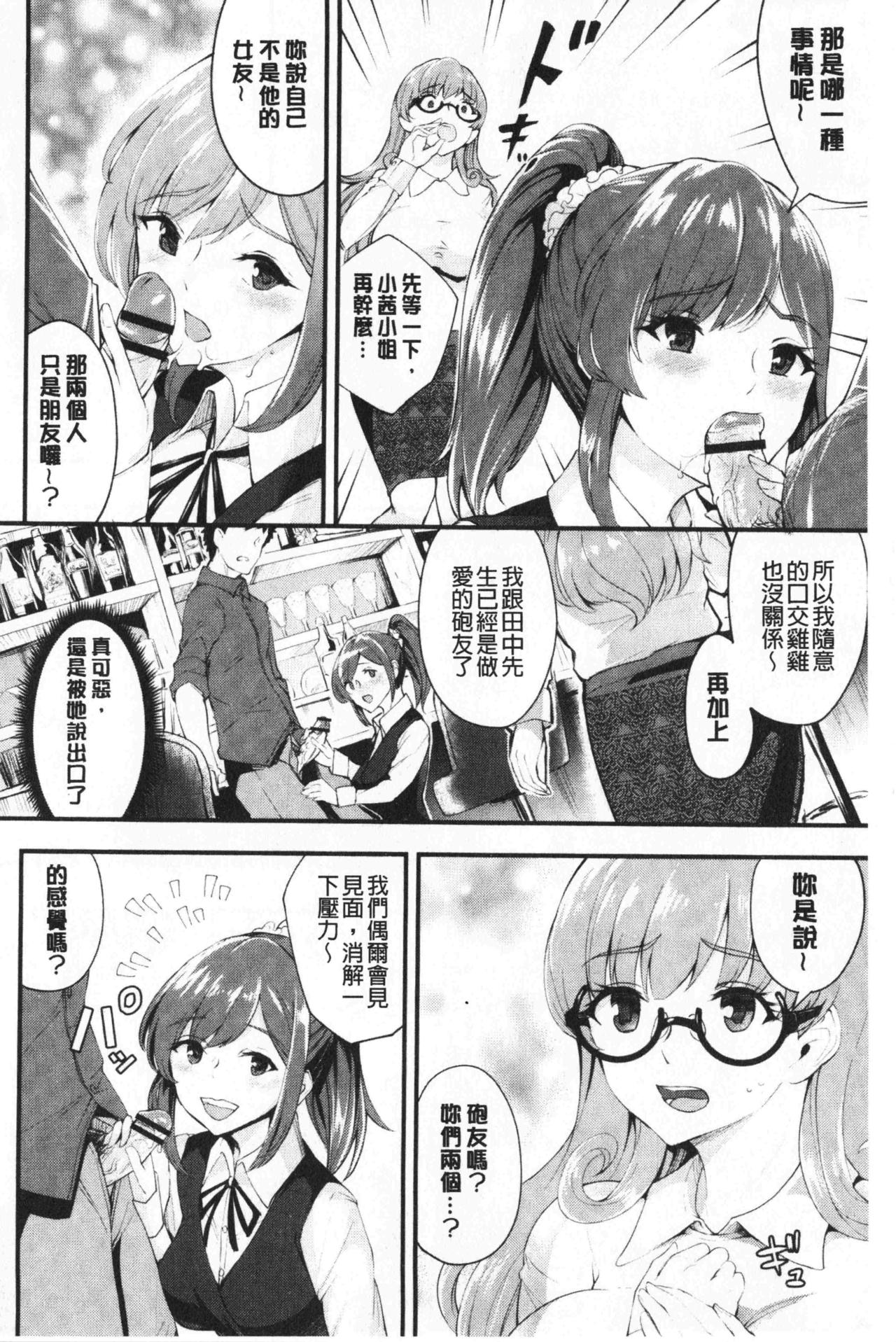 Chijokano | 痴女女友 - Page 157