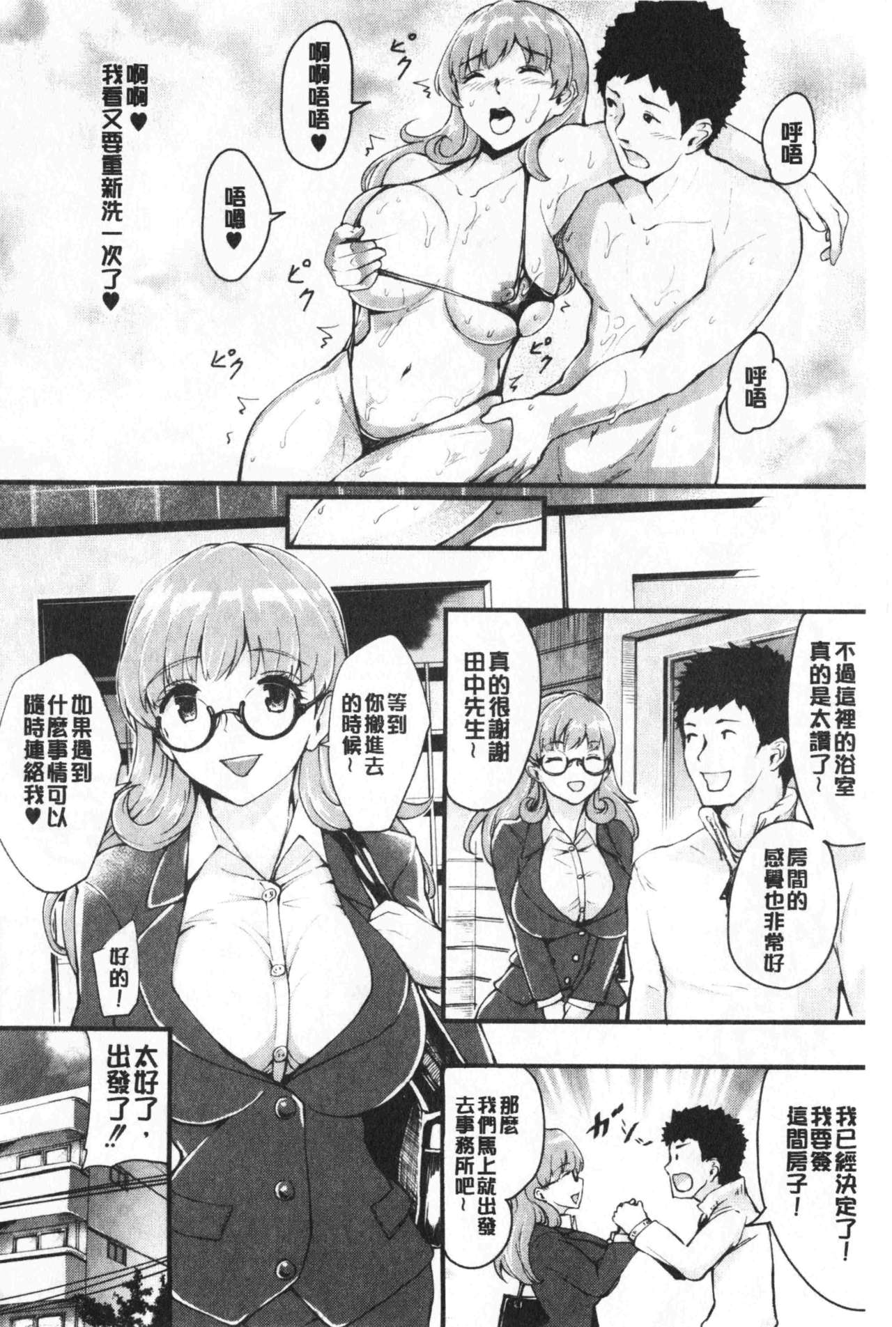 Chijokano | 痴女女友 - Page 225