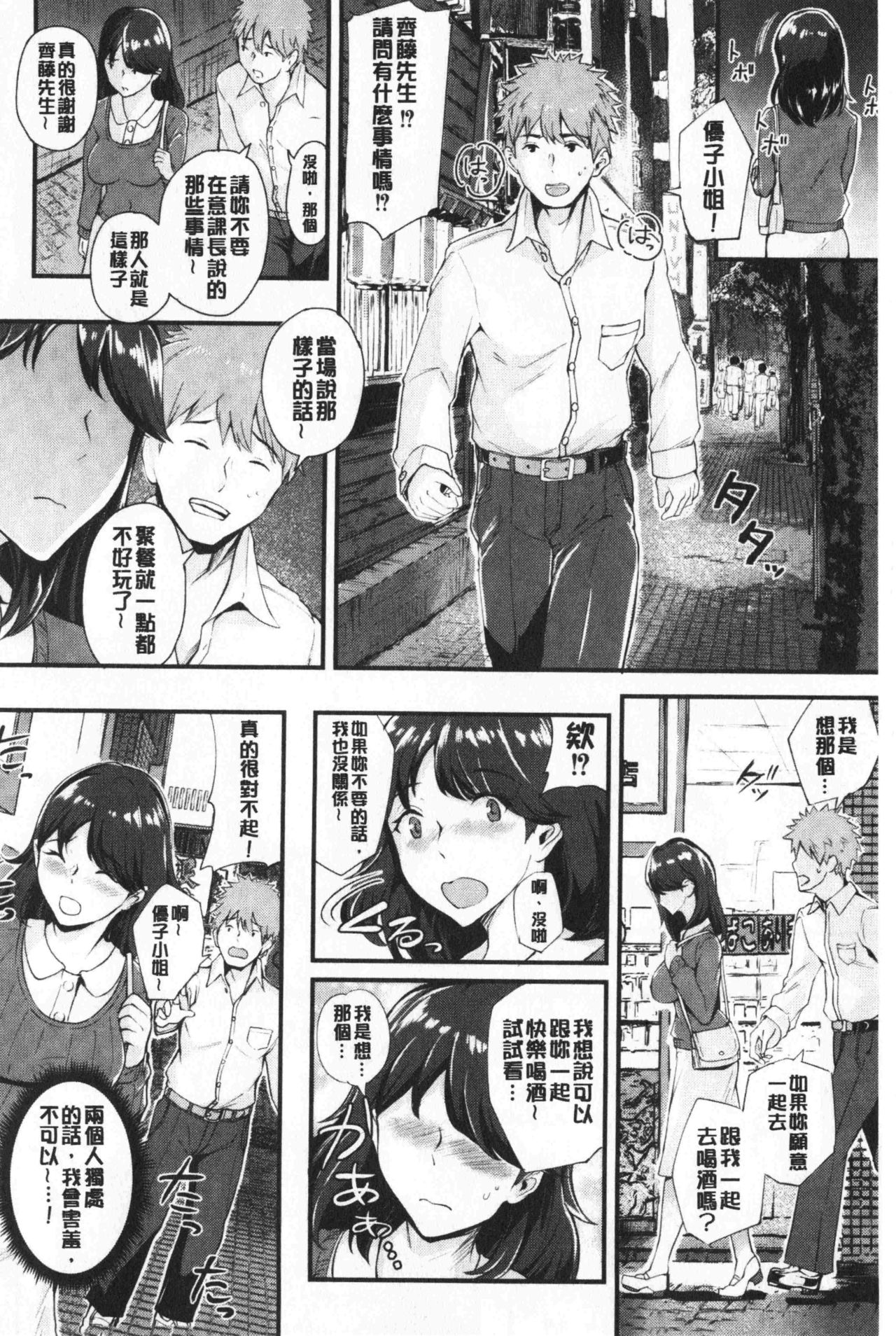 Chijokano | 痴女女友 - Page 81