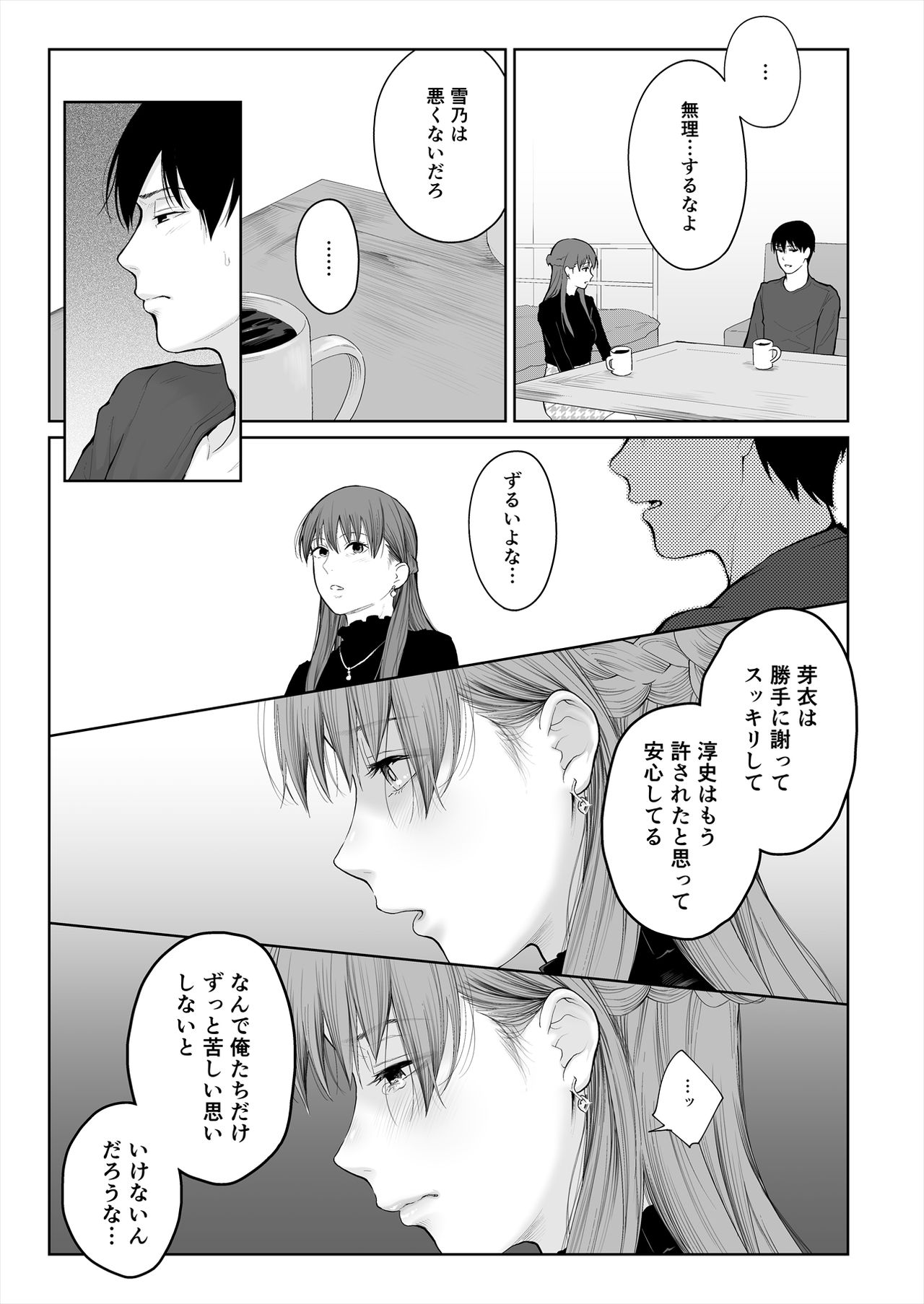 Shikaku to Batsu - Page 16