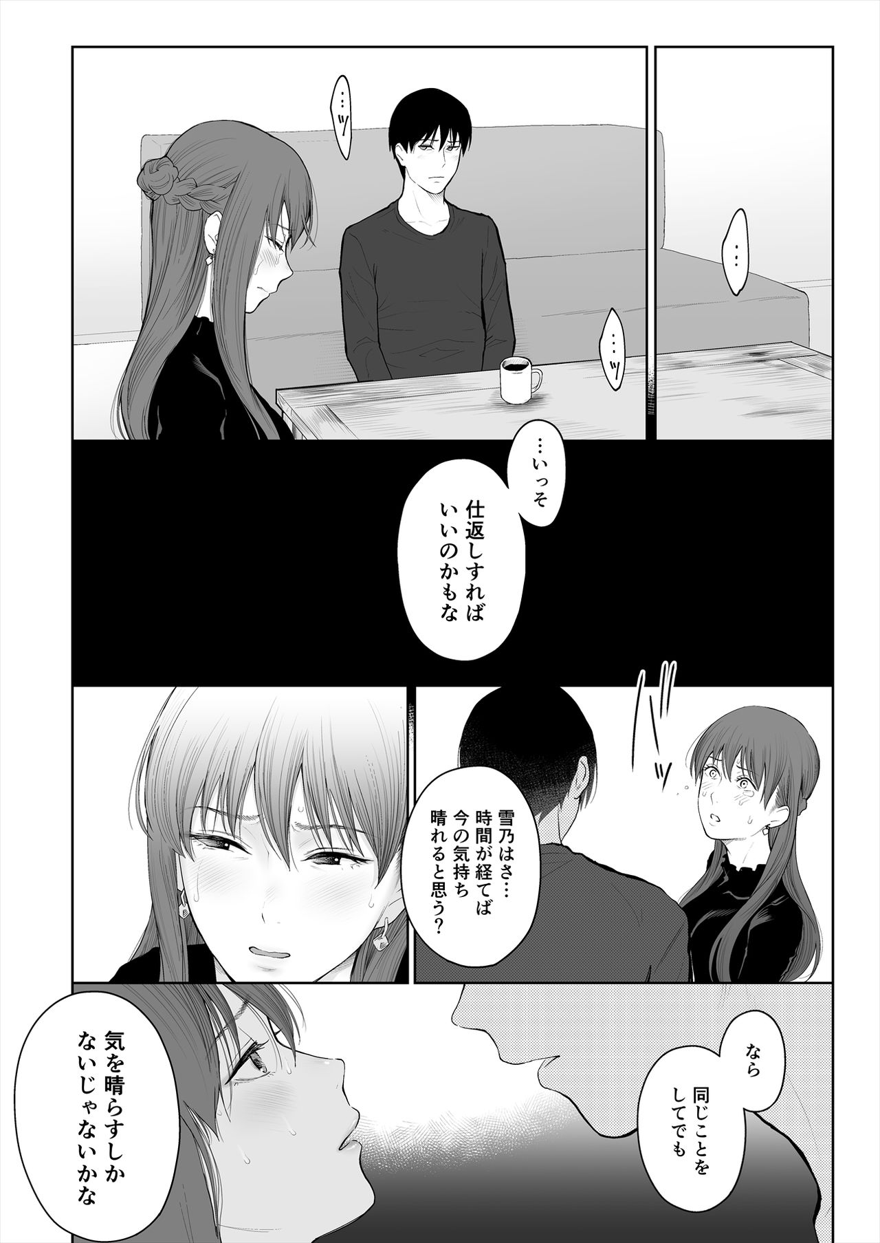 Shikaku to Batsu - Page 17