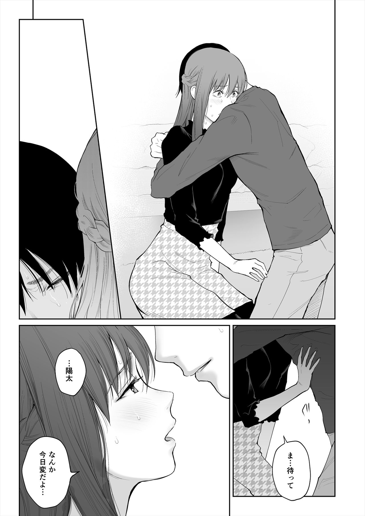 Shikaku to Batsu - Page 18