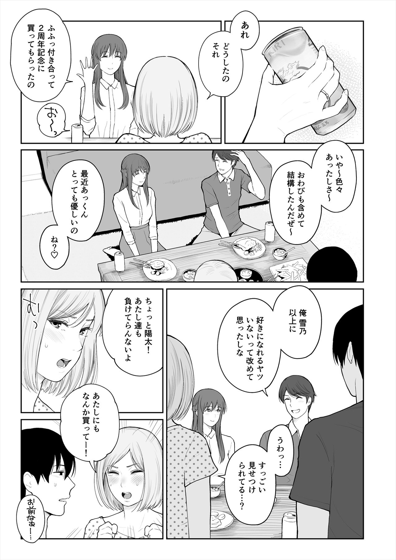 Shikaku to Batsu - Page 44