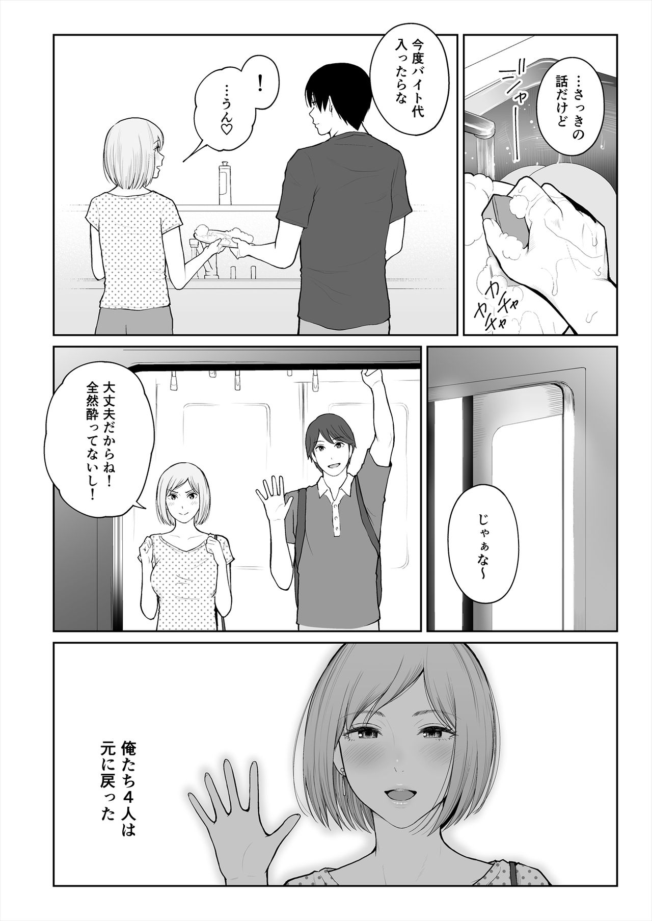 Shikaku to Batsu - Page 45