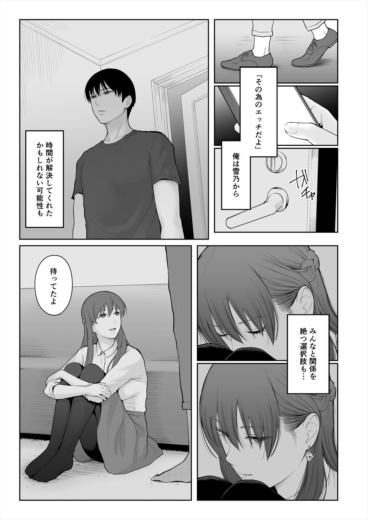Shikaku to Batsu - Page 46
