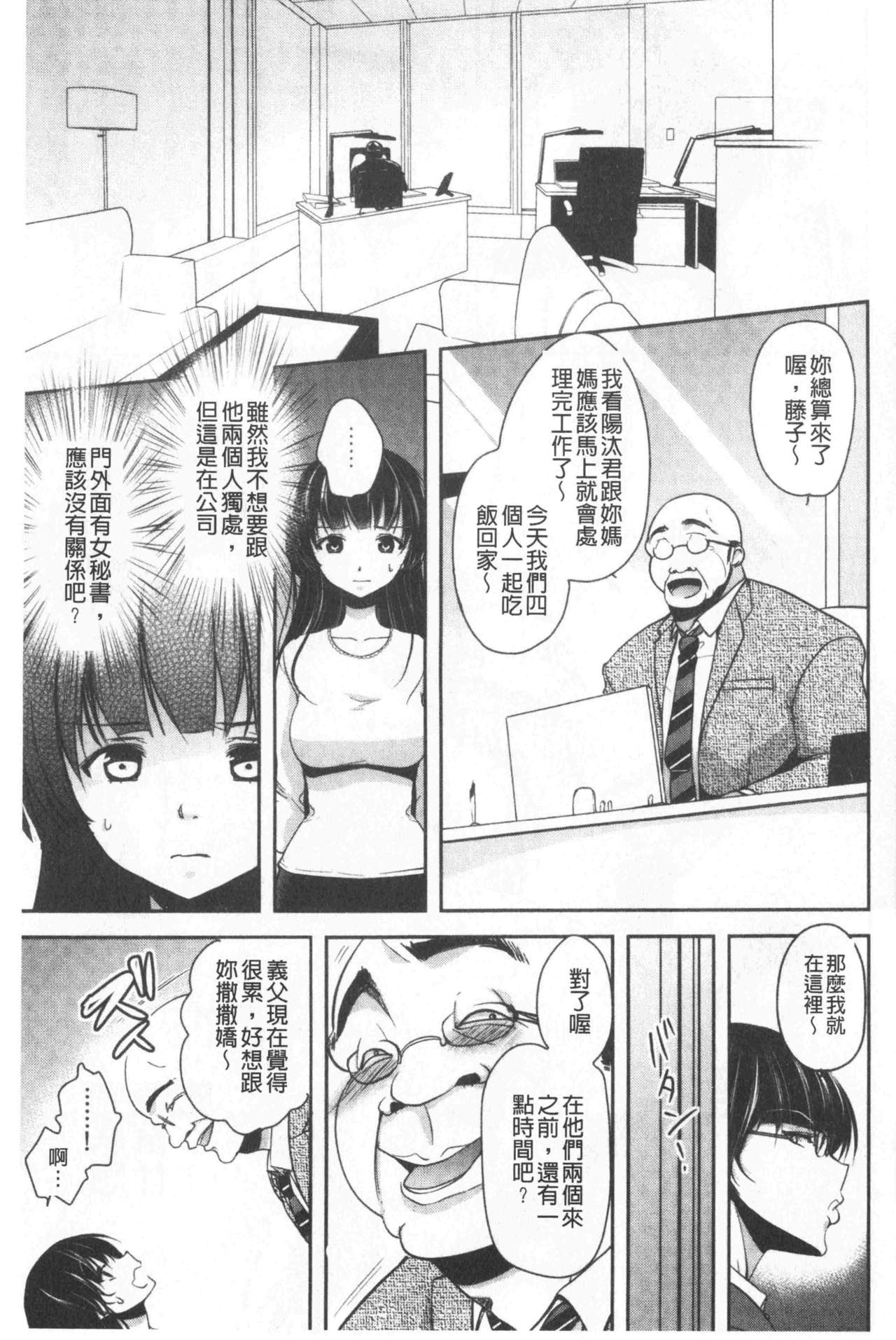 Gifu Ochi Pet | 繼父墮落性寵物 - Page 174